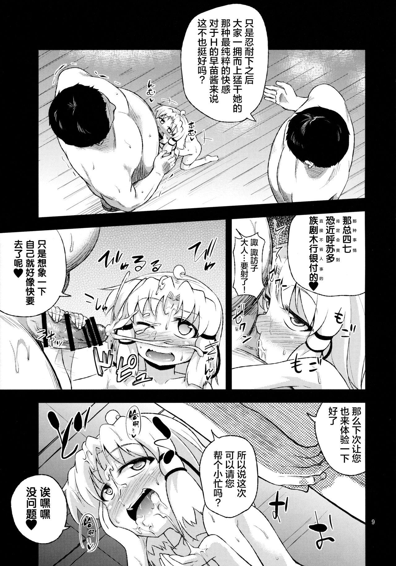 さなすわ陵辱願望II(C89) [はぴねすみるく (おびゃー)]  (東方Project) [中国翻訳](30页)