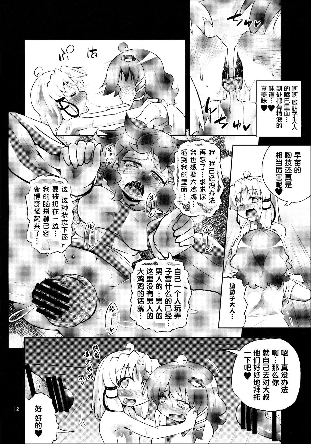 さなすわ陵辱願望II(C89) [はぴねすみるく (おびゃー)]  (東方Project) [中国翻訳](30页)