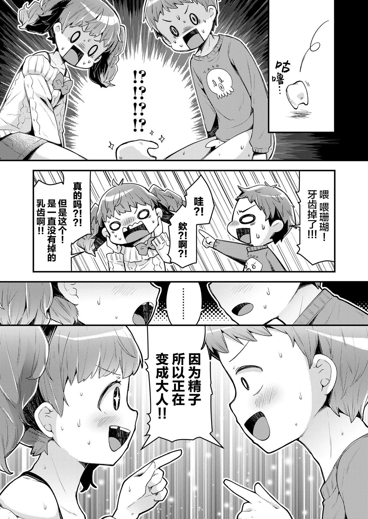 いっしょにおとなとれーにんぐ![ねりうめ]  (COMIC LO 2021年5月号) [中国翻訳] [DL版](28页)