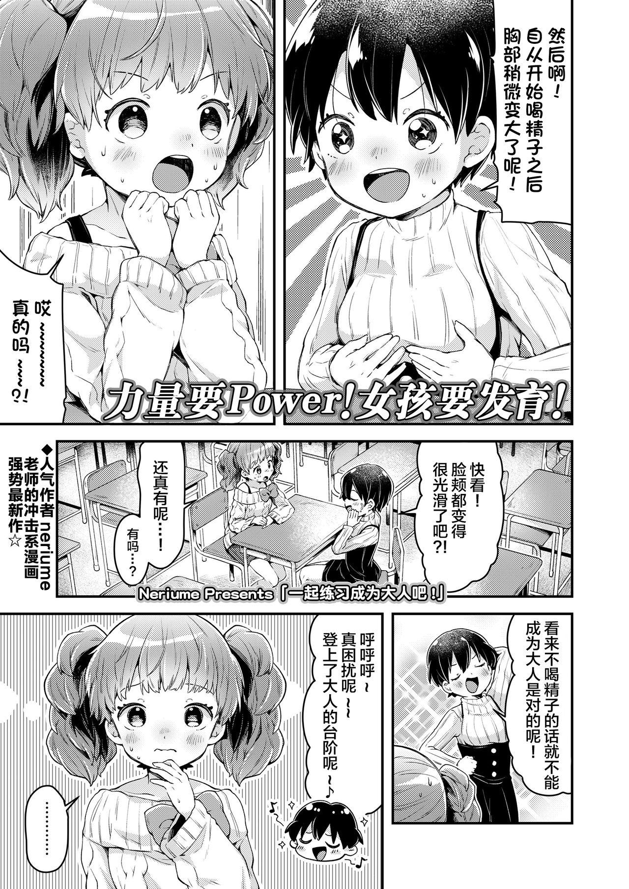 いっしょにおとなとれーにんぐ![ねりうめ]  (COMIC LO 2021年5月号) [中国翻訳] [DL版](28页)