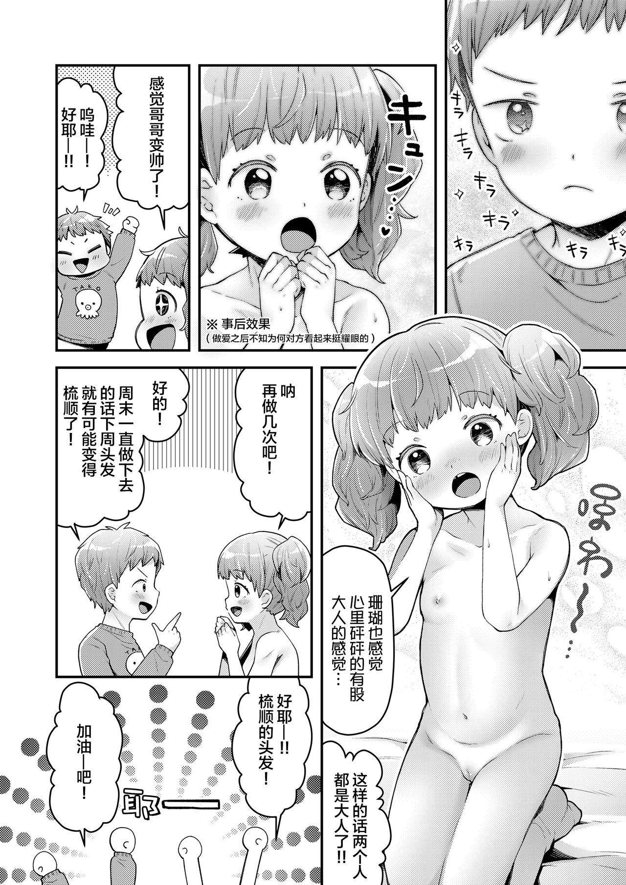 いっしょにおとなとれーにんぐ![ねりうめ]  (COMIC LO 2021年5月号) [中国翻訳] [DL版](28页)