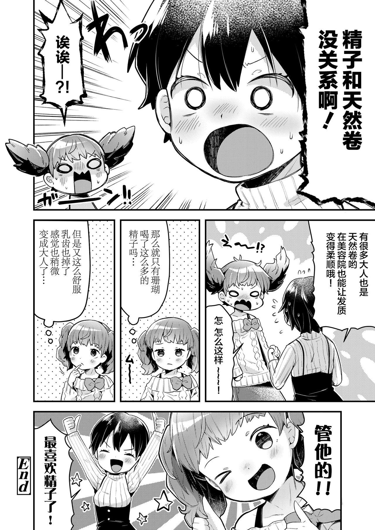 いっしょにおとなとれーにんぐ![ねりうめ]  (COMIC LO 2021年5月号) [中国翻訳] [DL版](28页)