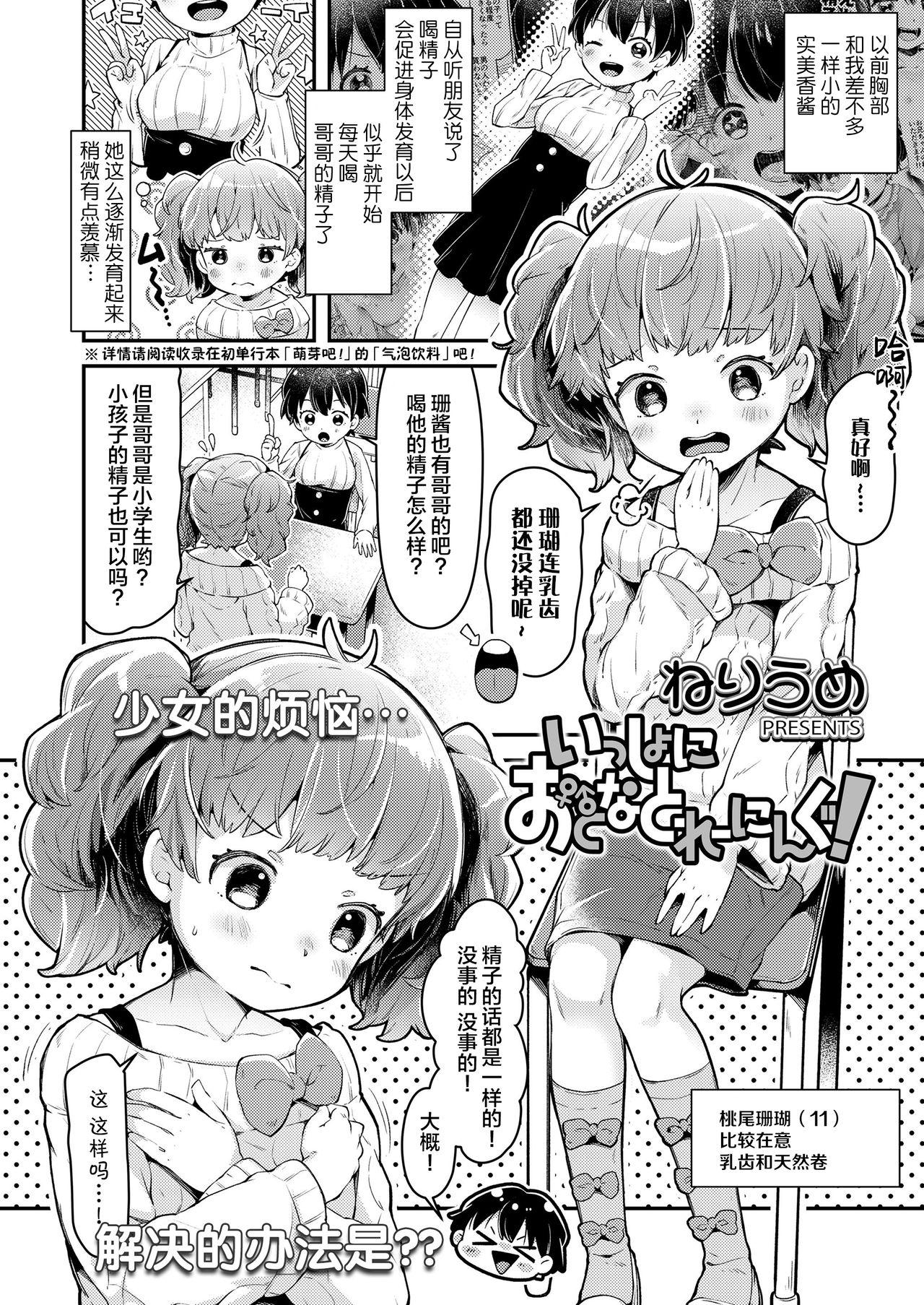 いっしょにおとなとれーにんぐ![ねりうめ]  (COMIC LO 2021年5月号) [中国翻訳] [DL版](28页)