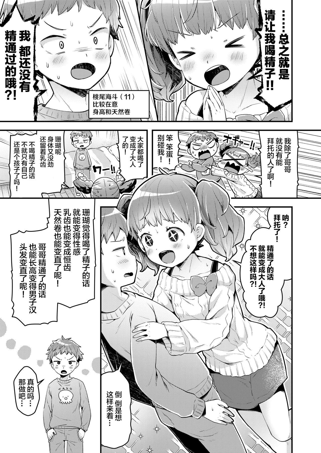 いっしょにおとなとれーにんぐ![ねりうめ]  (COMIC LO 2021年5月号) [中国翻訳] [DL版](28页)