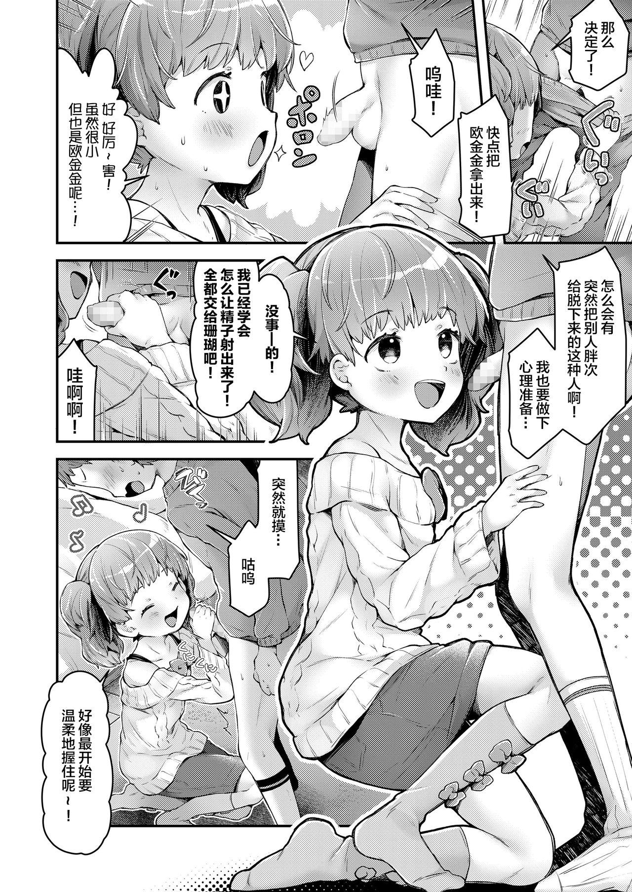 いっしょにおとなとれーにんぐ![ねりうめ]  (COMIC LO 2021年5月号) [中国翻訳] [DL版](28页)