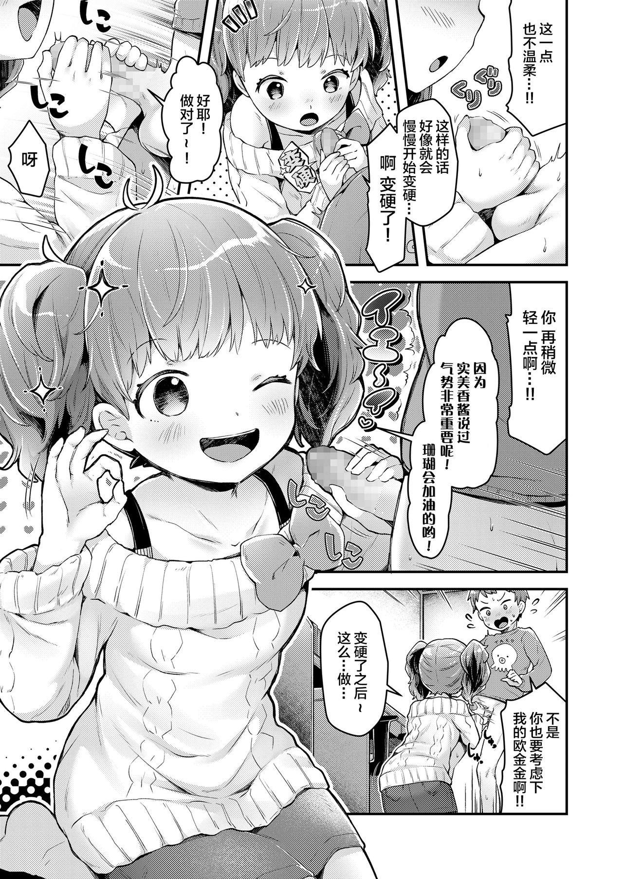 いっしょにおとなとれーにんぐ![ねりうめ]  (COMIC LO 2021年5月号) [中国翻訳] [DL版](28页)