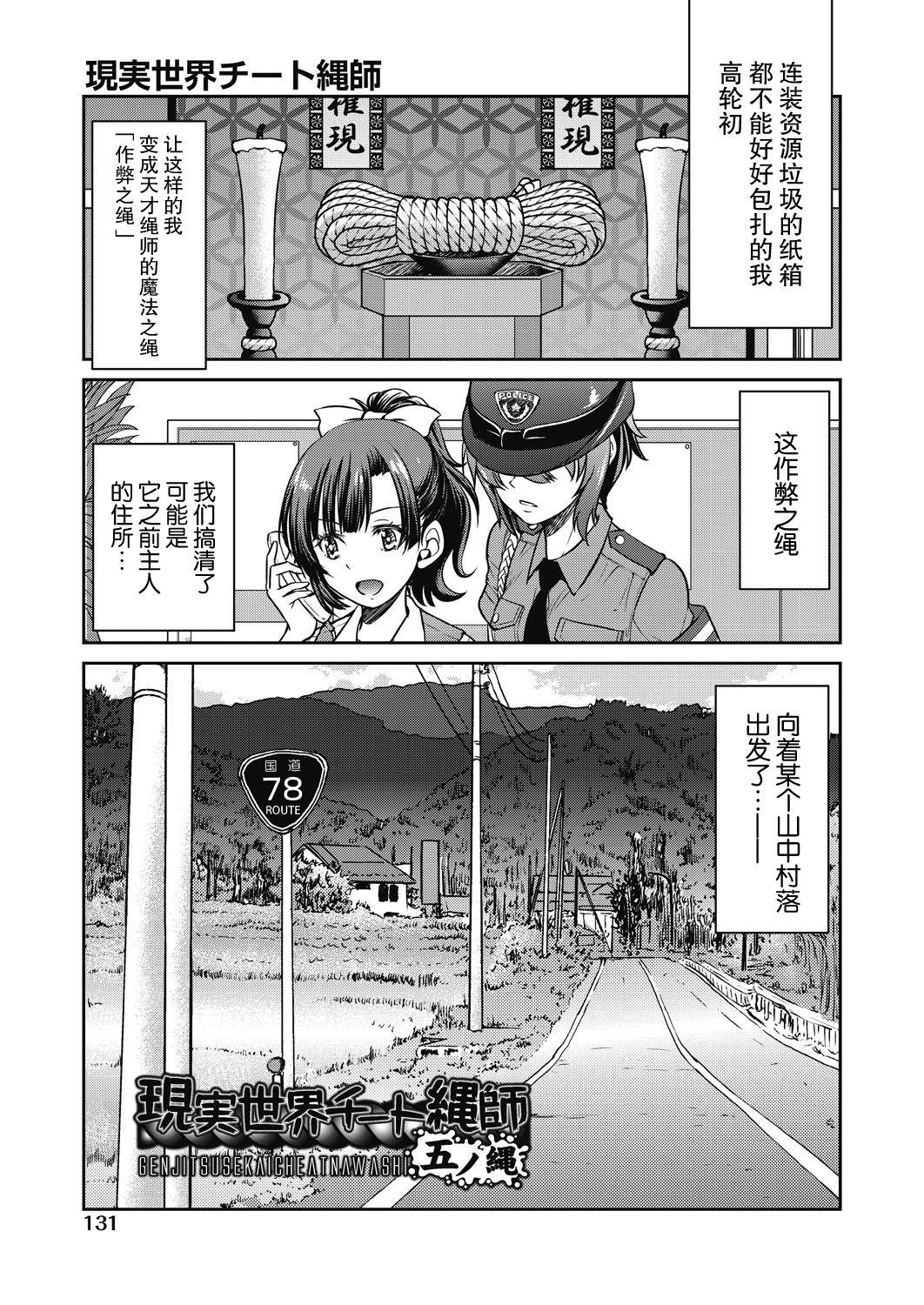 現実世界チート縄師 五ノ縄[井上よしひさ]  (COMIC 阿吽 2020年8月号) [中国翻訳] [DL版](27页)