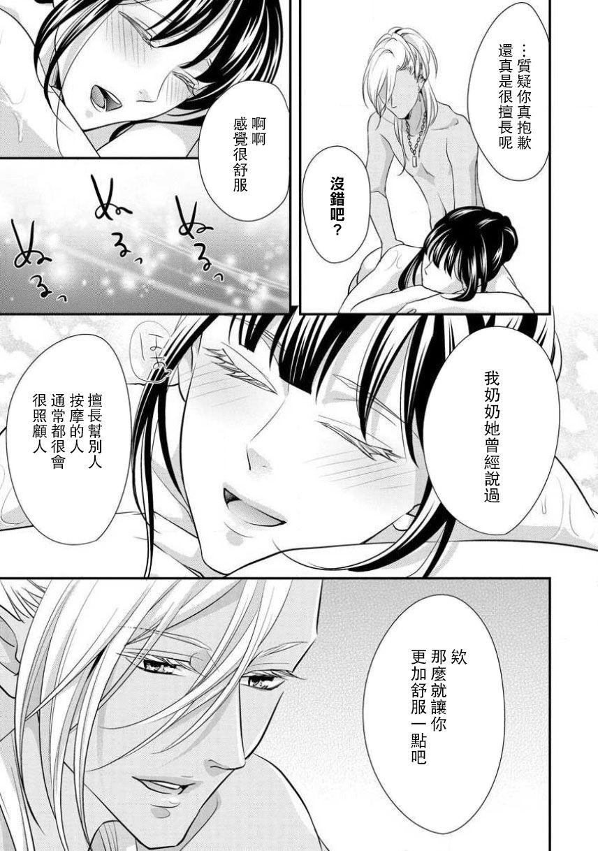 チャラ男さんと恋になんて落ちない！[愛染マナ]  [中国翻訳](49页)