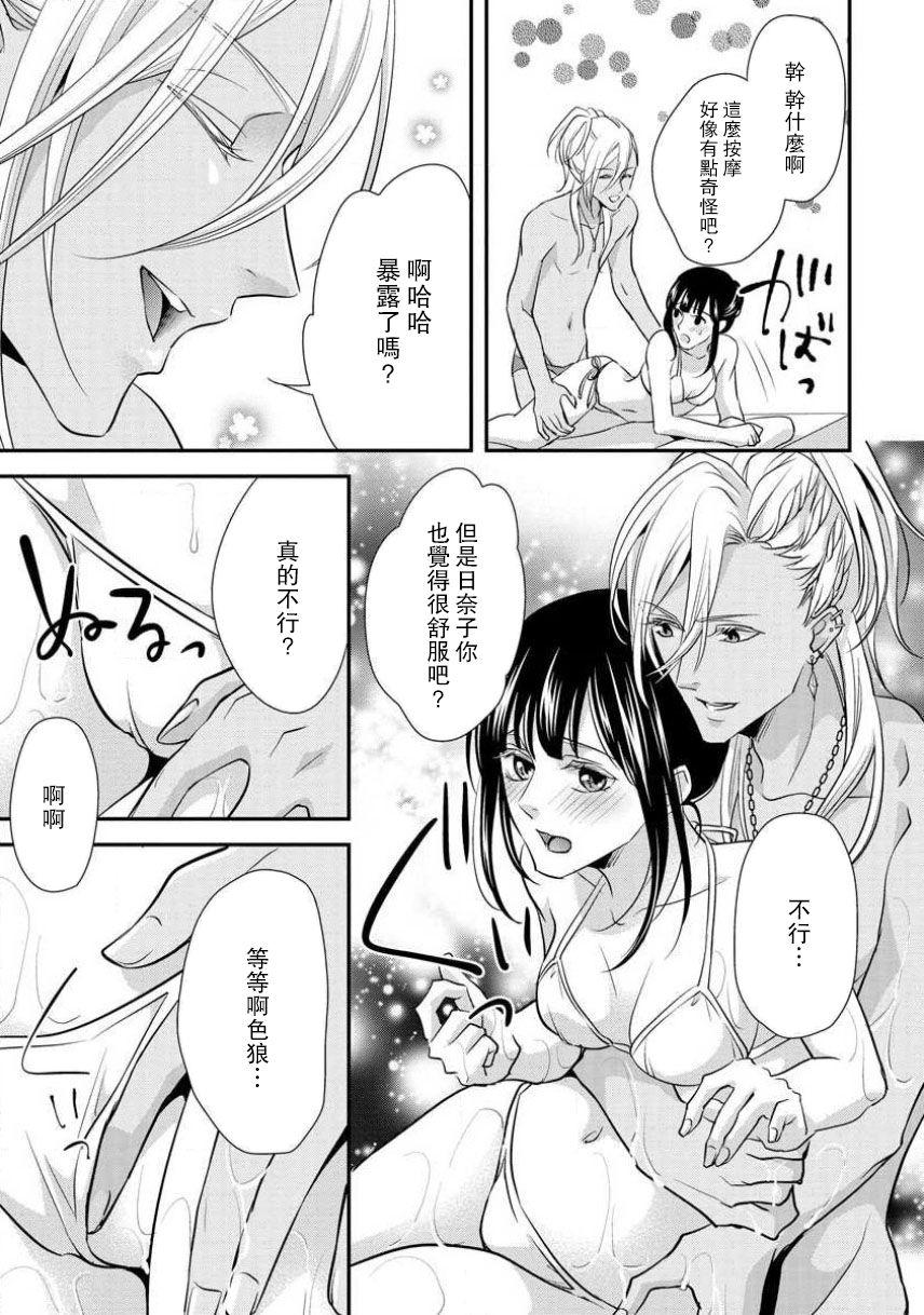 チャラ男さんと恋になんて落ちない！[愛染マナ]  [中国翻訳](49页)