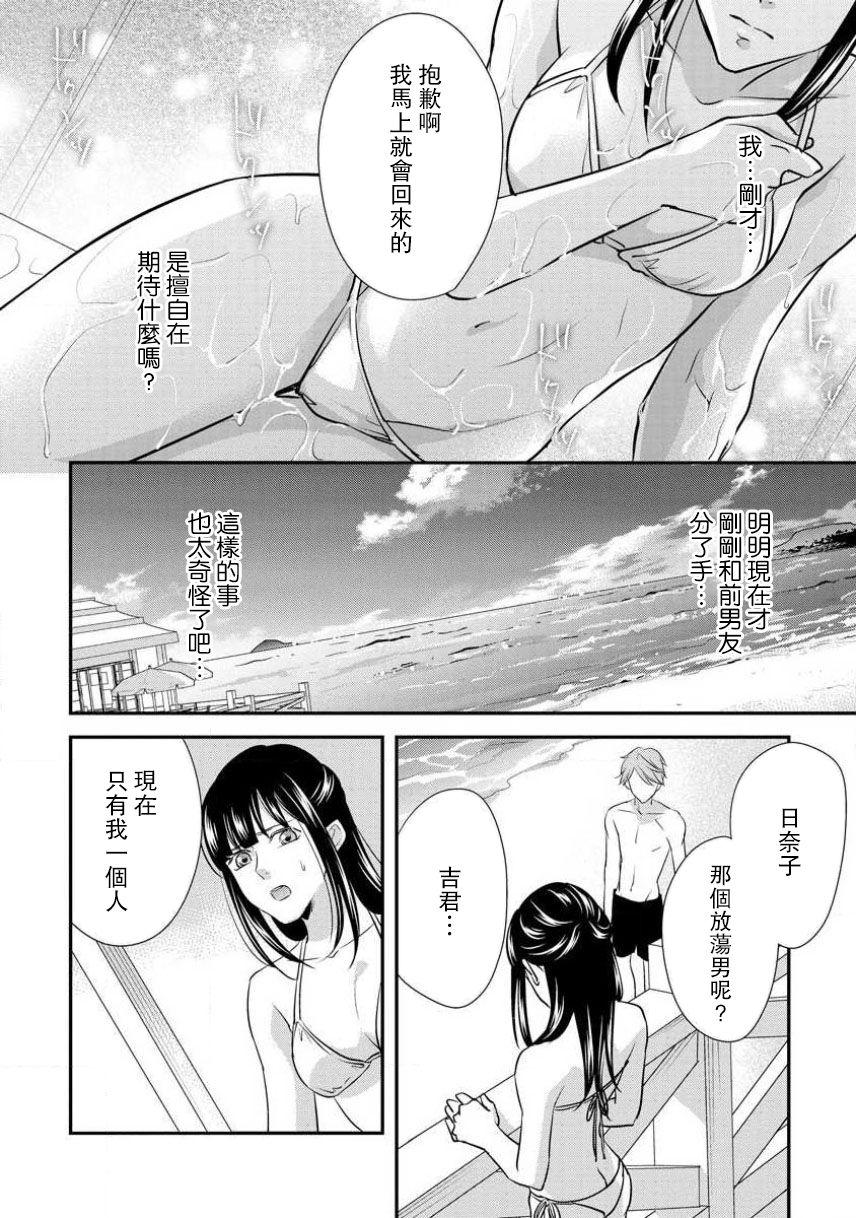 チャラ男さんと恋になんて落ちない！[愛染マナ]  [中国翻訳](49页)