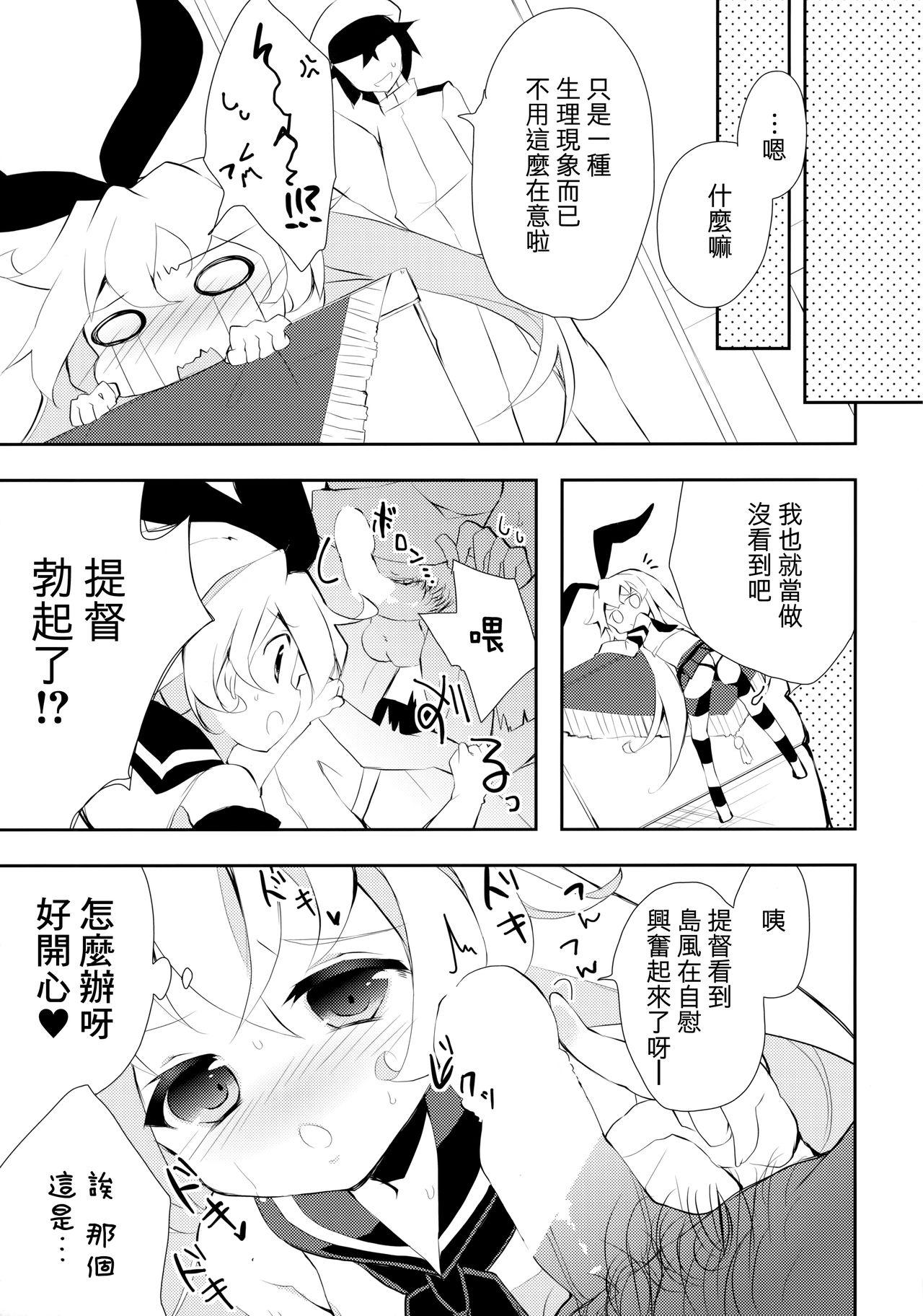 やっぱり島風が１番！(C88) [くろちゃ (幸奈ふな)]  (艦隊これくしょん -艦これ-) [中国翻訳](28页)