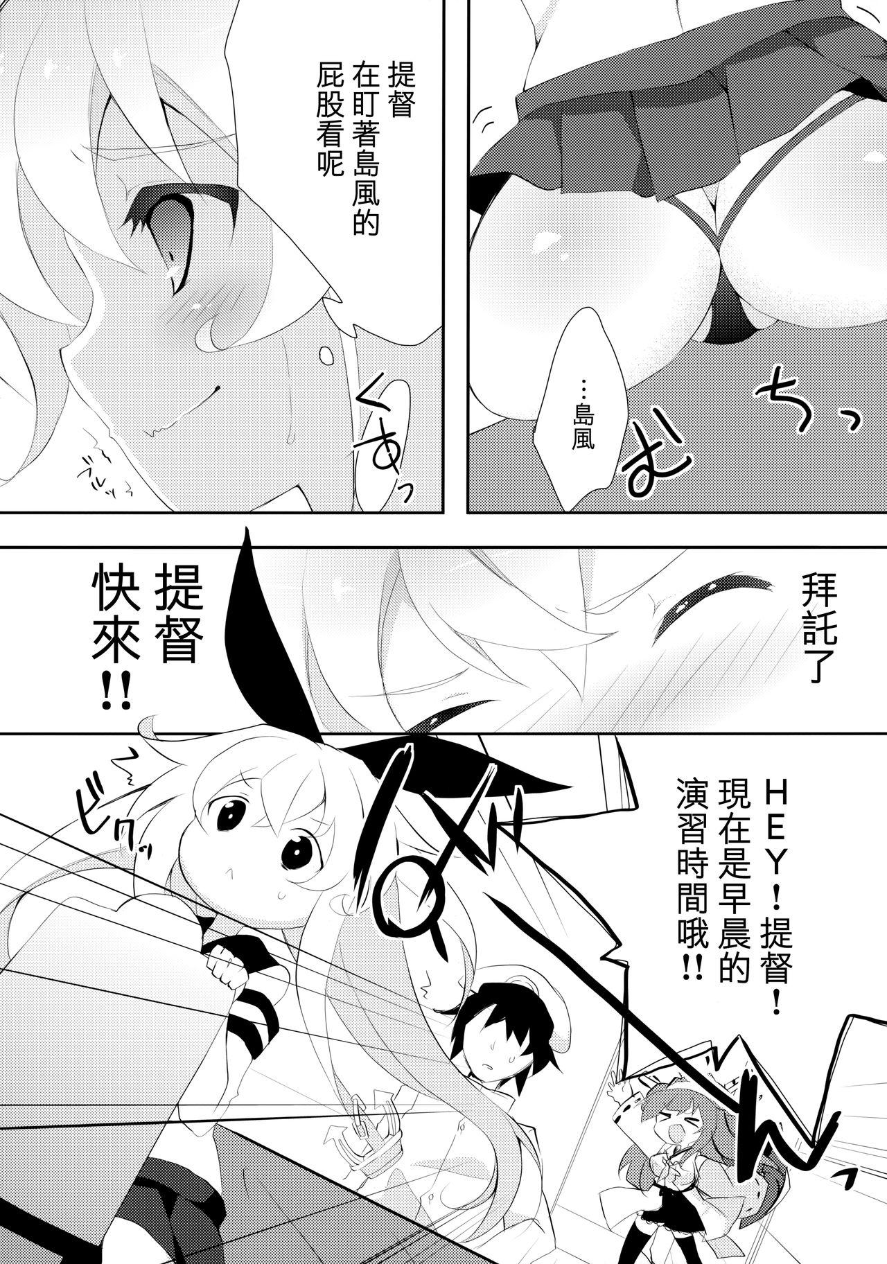 やっぱり島風が１番！(C88) [くろちゃ (幸奈ふな)]  (艦隊これくしょん -艦これ-) [中国翻訳](28页)