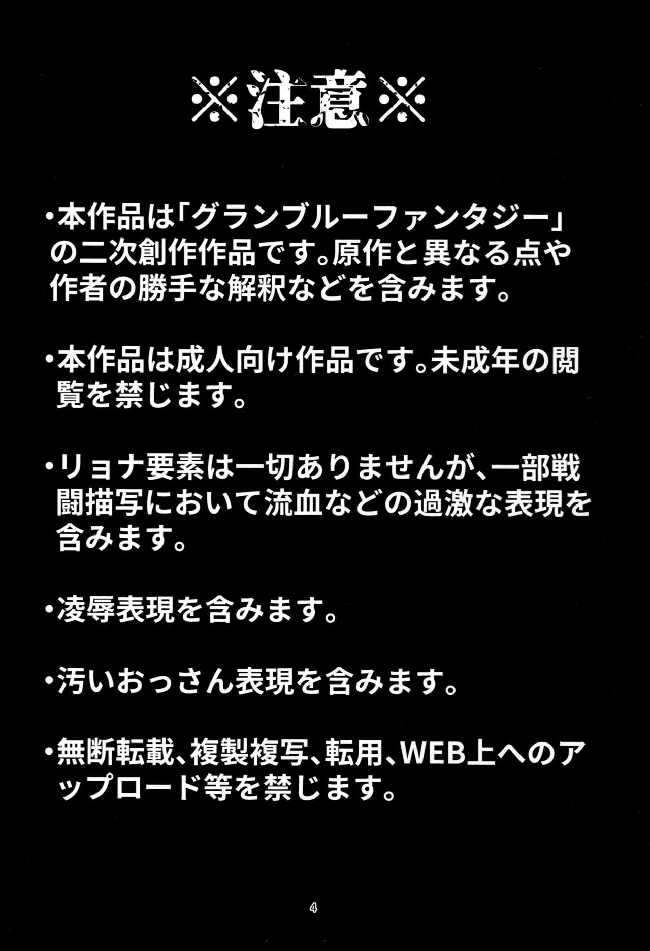 この身穢れようとも(C92) [無人半月板爆弾 (半月板損傷)]  (グランブルーファンタジー) [中国翻訳](78页)