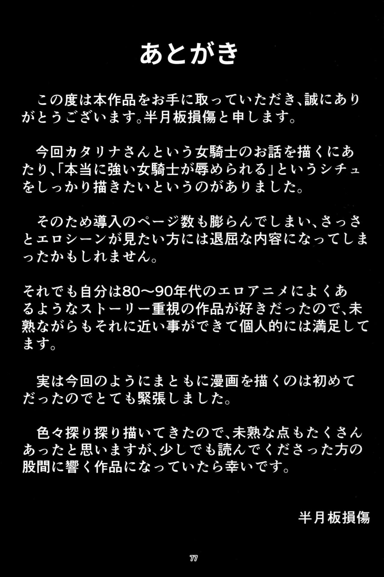 この身穢れようとも(C92) [無人半月板爆弾 (半月板損傷)]  (グランブルーファンタジー) [中国翻訳](78页)