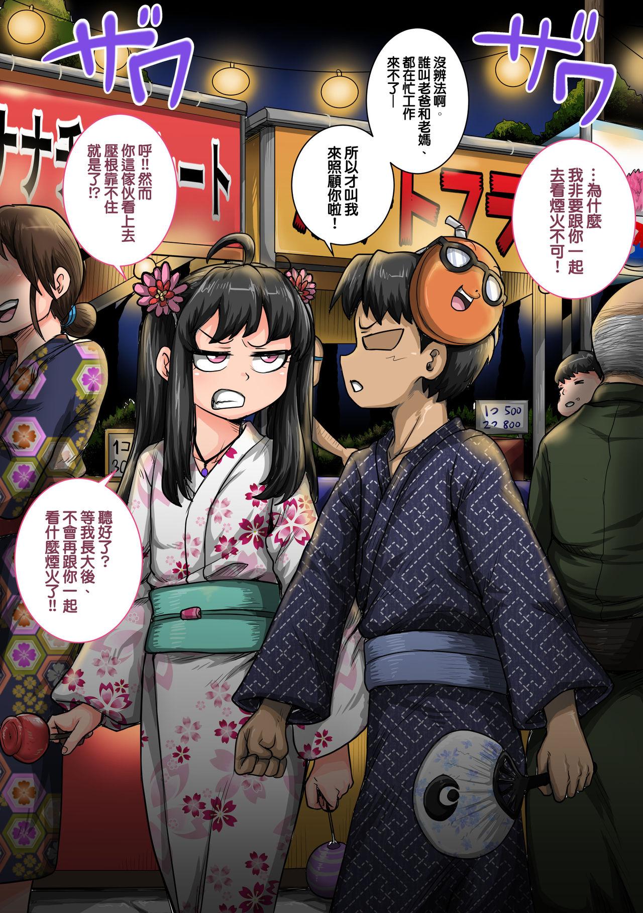 ムカつく妹はちゃんと叱らなくちゃ①～⑳まとめ[ジュナジュナジュース]  [中国翻訳](45页)