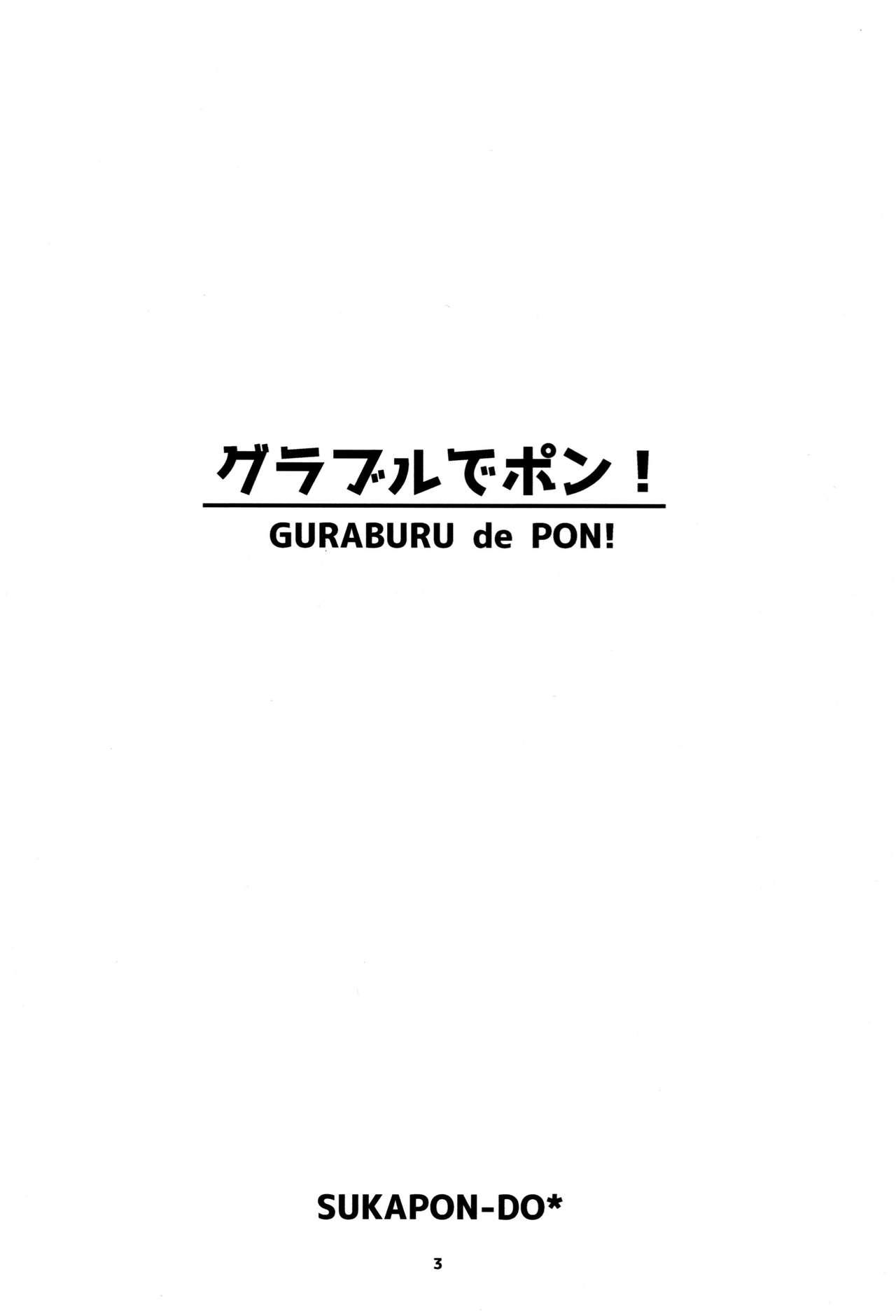 グラブルでポン!(C88) [スカポン堂 (矢野たくみ、香川友信)]  (グランブルーファンタジー) [中国翻訳](26页)