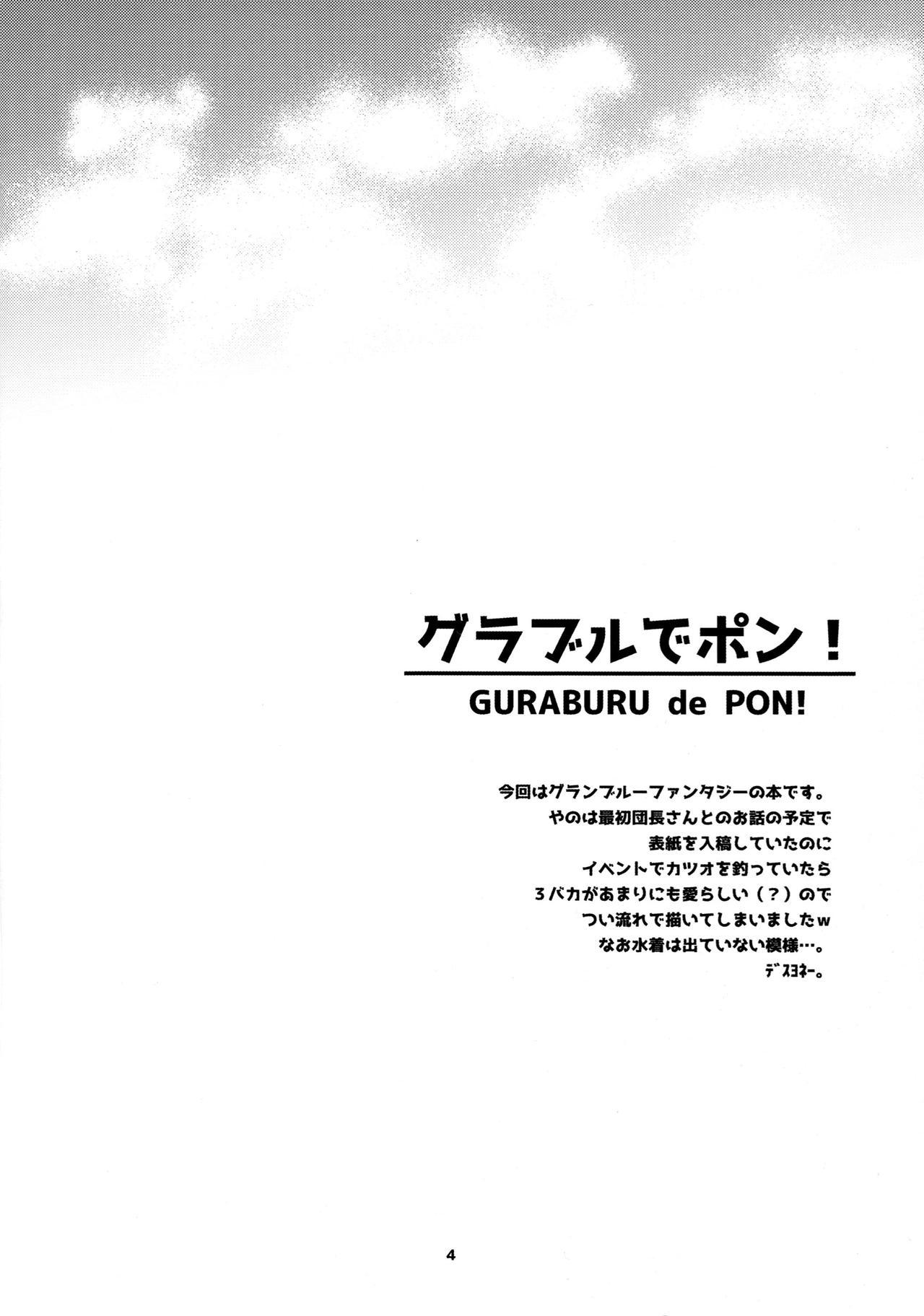 グラブルでポン!(C88) [スカポン堂 (矢野たくみ、香川友信)]  (グランブルーファンタジー) [中国翻訳](26页)