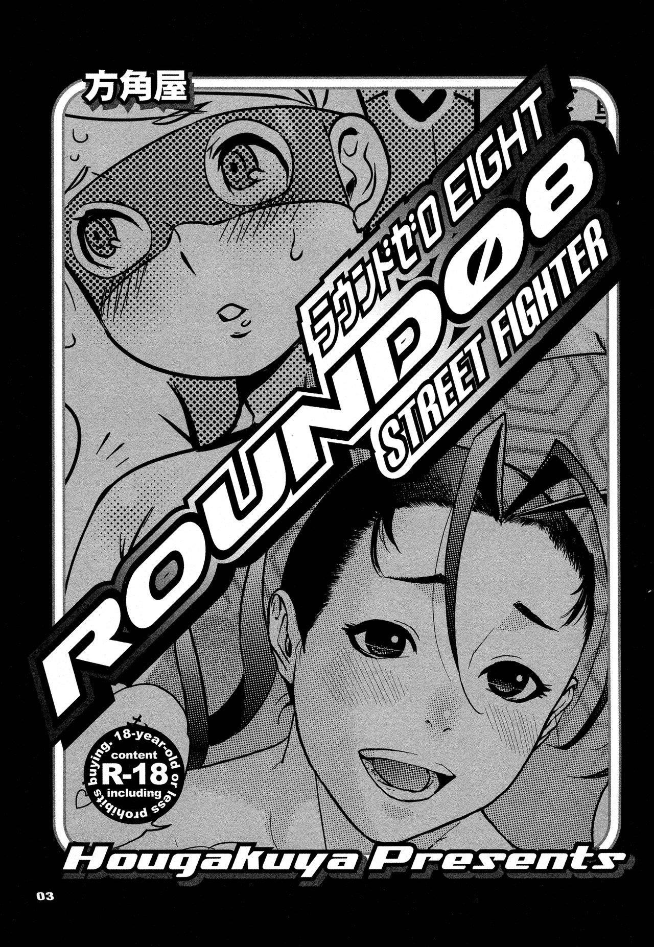 ROUND 08(C81) [方角屋 (東西、南北)]  (ストリートファイター) [中国翻訳](32页)