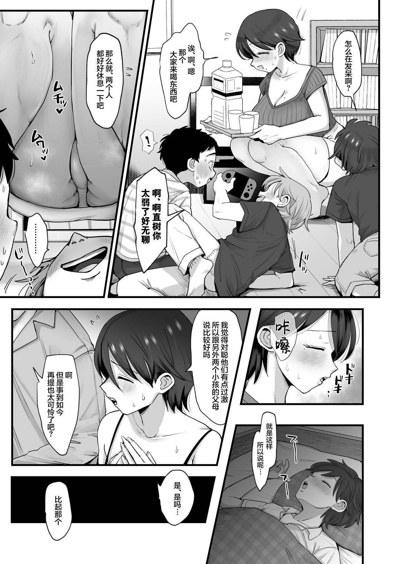 細目おっとり巨乳ママ。[sinistra (江田)]  [中国翻訳](51页)