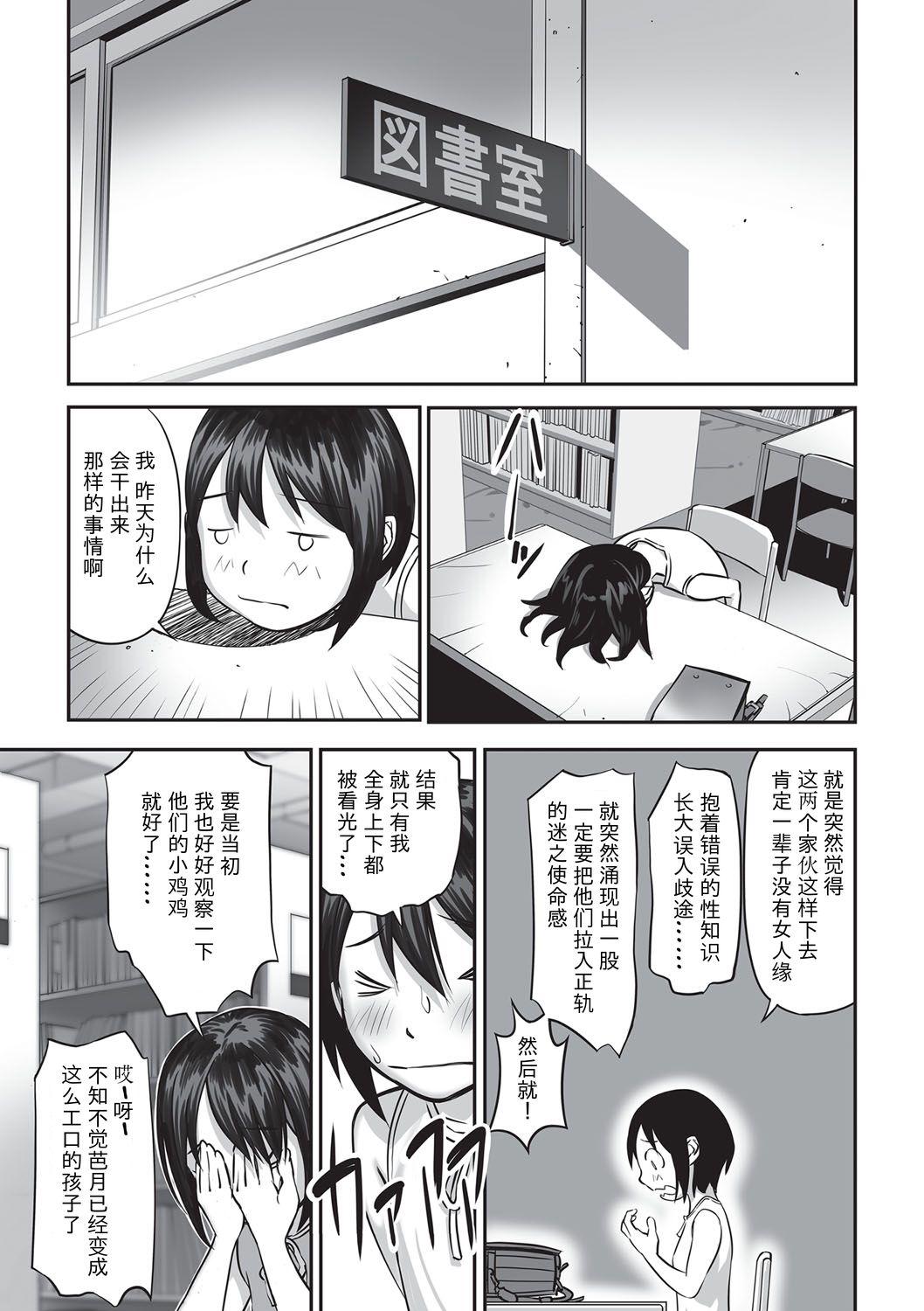 読書のススメ[花犬]  (今どこに何が入っているか言ってみなさい) [中国翻訳] [DL版](31页)