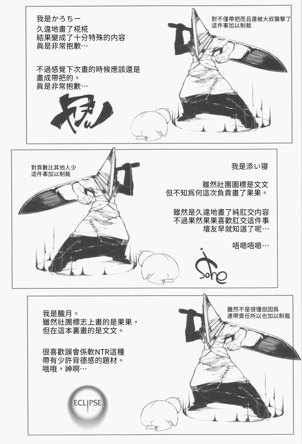 TENGU COLLECTION(例大祭12) [えくりぷす、餅屋、はんなま (朧月、かろちー、添い寝)]  (東方Project) [中国翻訳](32页)