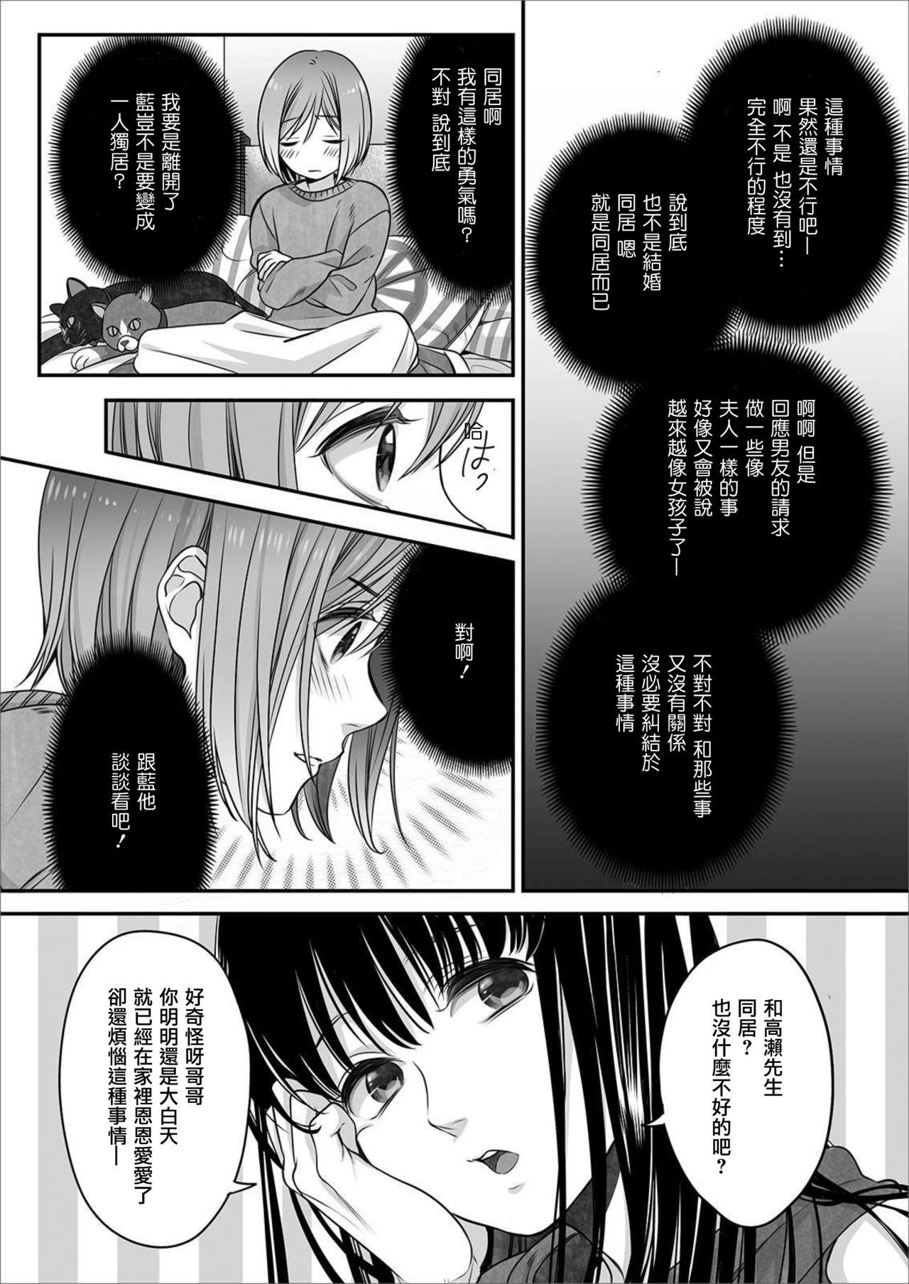 ほんの出来心です4[宮下キツネ]  [中国翻訳](36页)