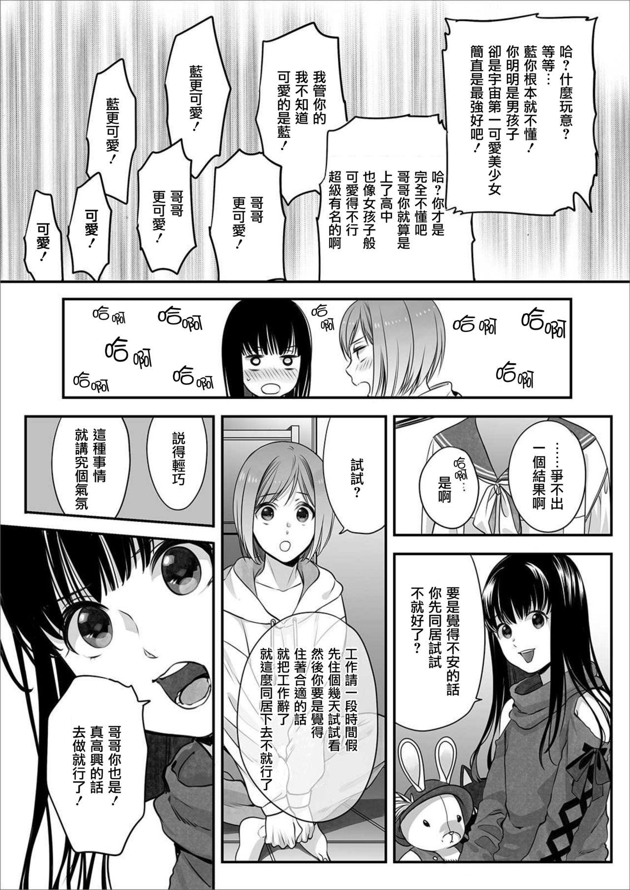 ほんの出来心です4[宮下キツネ]  [中国翻訳](36页)