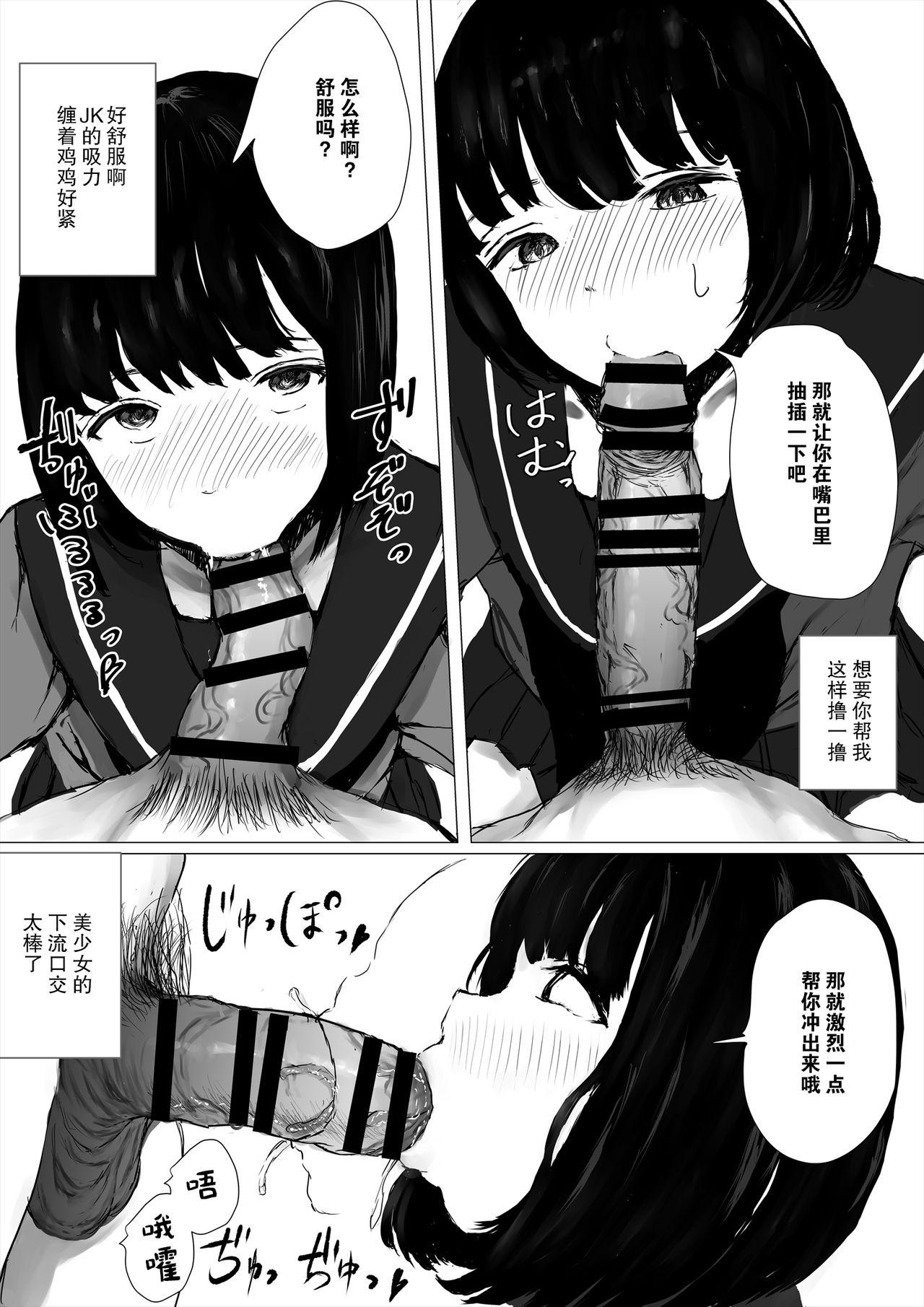 あおり女子 ーわかりたがり系女子の求愛ー[めたこらぷす (めたこら)]  [中国翻訳](100页)