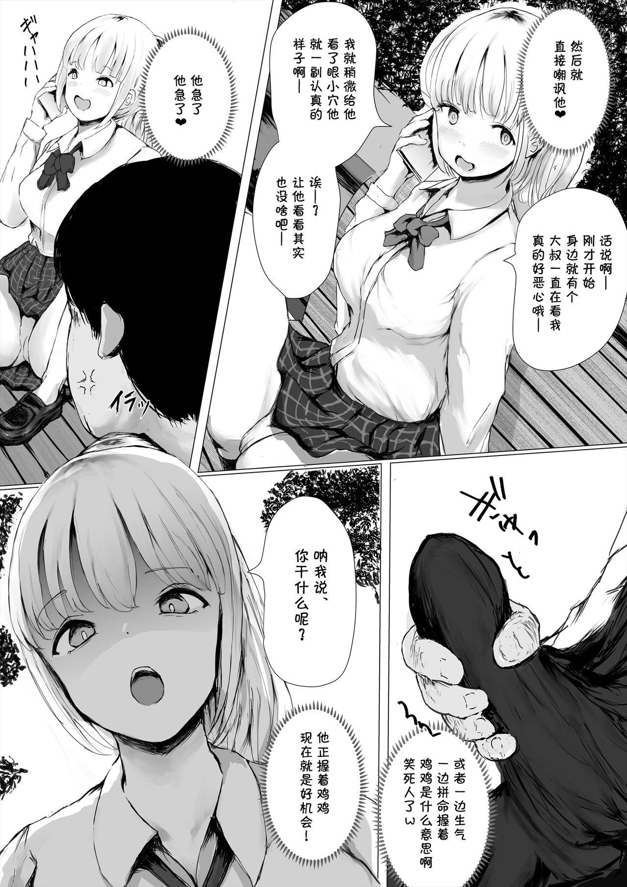 あおり女子 ーわかりたがり系女子の求愛ー[めたこらぷす (めたこら)]  [中国翻訳](100页)