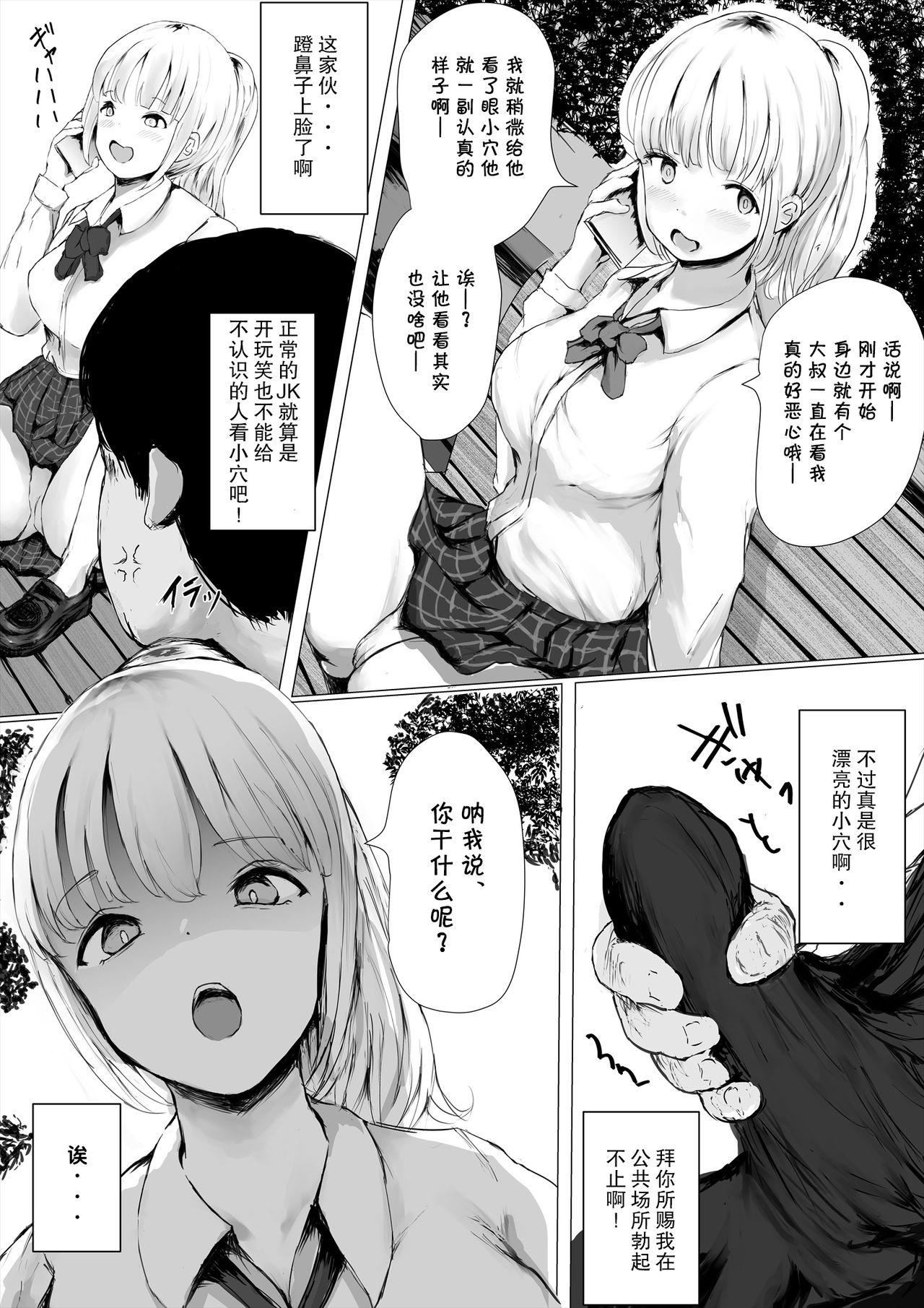 あおり女子 ーわかりたがり系女子の求愛ー[めたこらぷす (めたこら)]  [中国翻訳](100页)