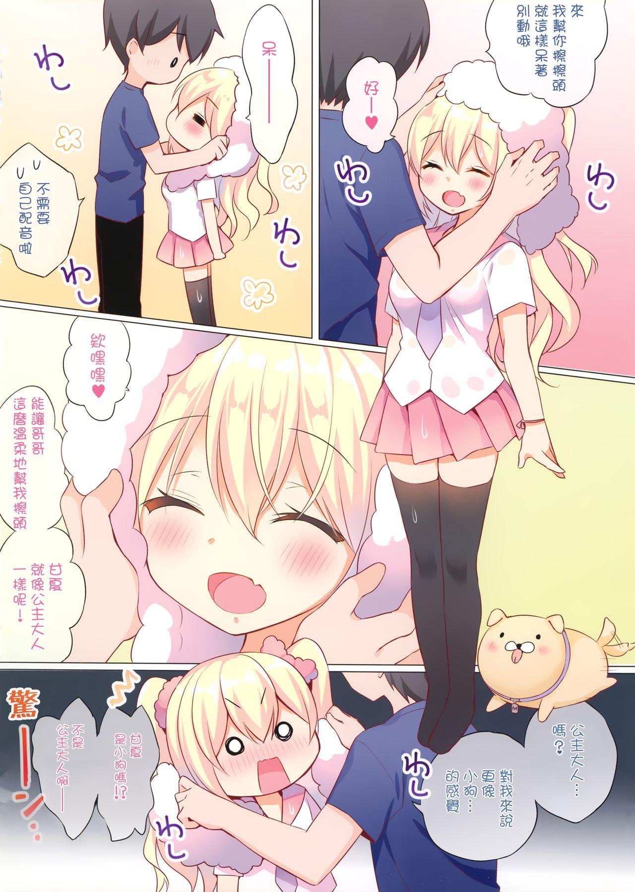 甘夏とシャワシャワきもちぃ～しよ(C92) [やだぽっと (やだぽてと)]  [中国翻訳](30页)