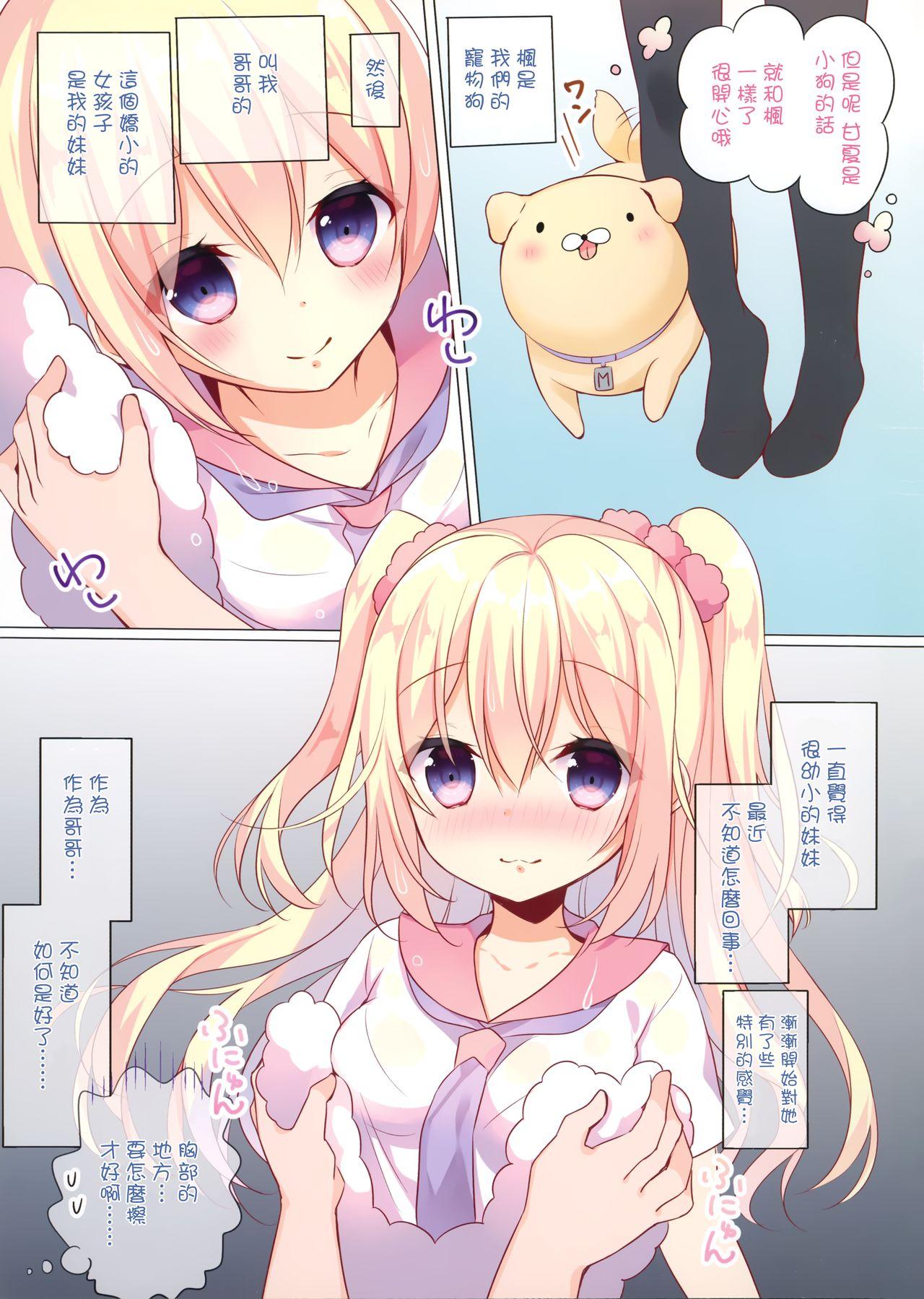 甘夏とシャワシャワきもちぃ～しよ(C92) [やだぽっと (やだぽてと)]  [中国翻訳](30页)