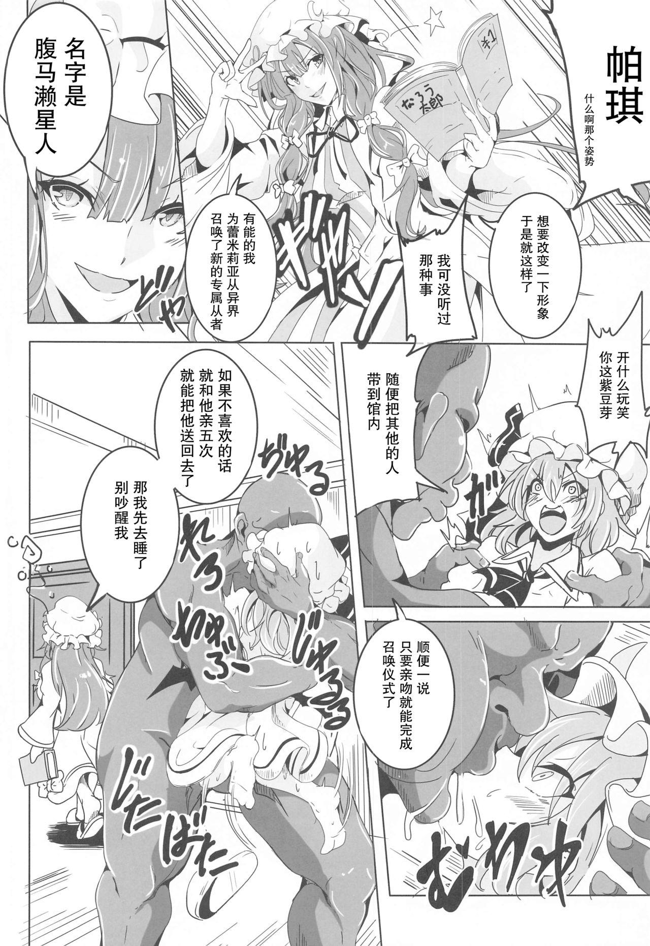 レミリアVS種づけおじさん(2021年3月秋葉原超同人祭) [4k製作所 (かカカカ)]  (東方Project) [中国翻訳](27页)