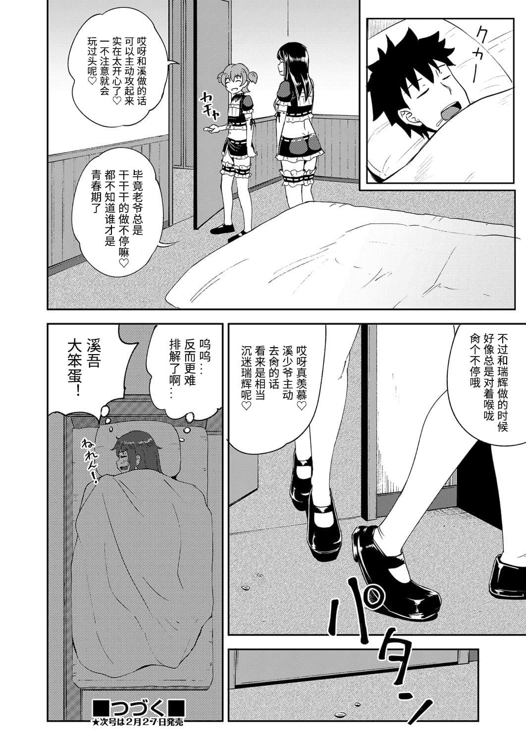 幼馴染は俺の専属お口メイド3[ぽんこっちゃん]  (COMIC 阿吽 2021年2月号) [中国翻訳] [DL版](28页)