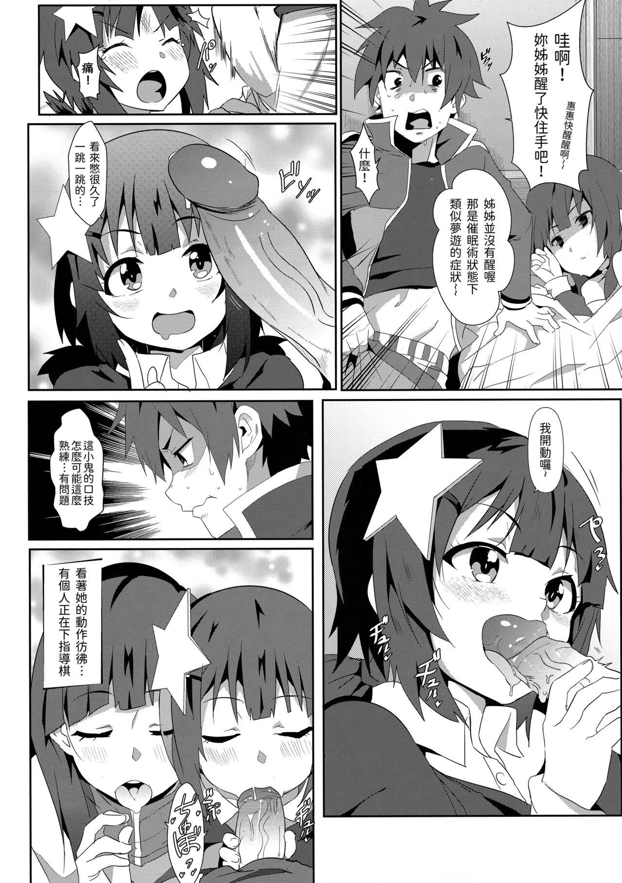 めぐみんに華麗な射精を!6(FF36) [に向思考 (猫崎葵)]  (この素晴らしい世界に祝福を!) [中国語] [無修正](22页)