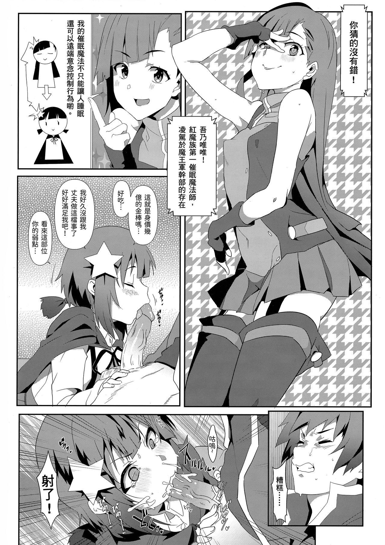 めぐみんに華麗な射精を!6(FF36) [に向思考 (猫崎葵)]  (この素晴らしい世界に祝福を!) [中国語] [無修正](22页)