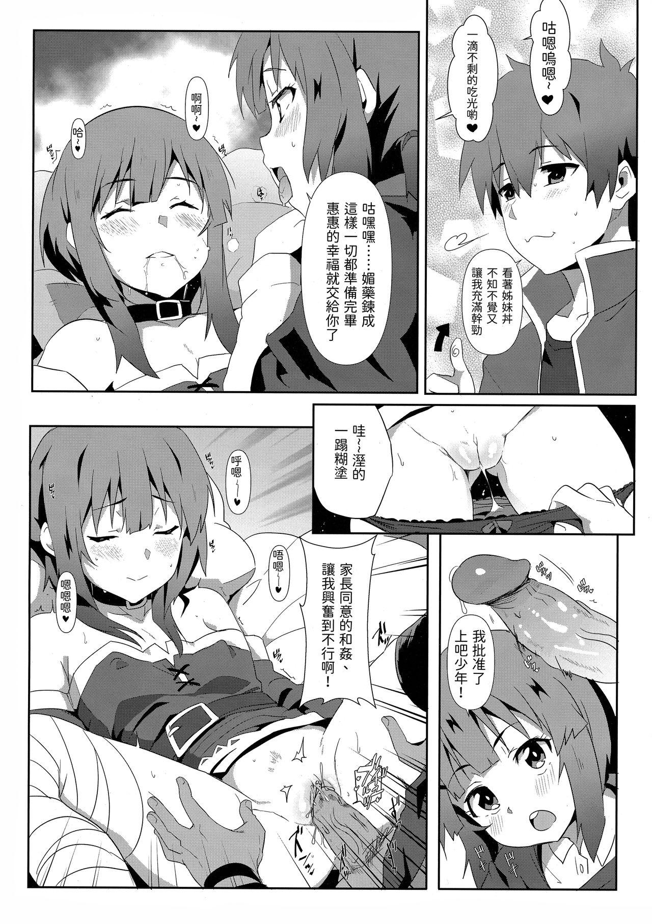 めぐみんに華麗な射精を!6(FF36) [に向思考 (猫崎葵)]  (この素晴らしい世界に祝福を!) [中国語] [無修正](22页)