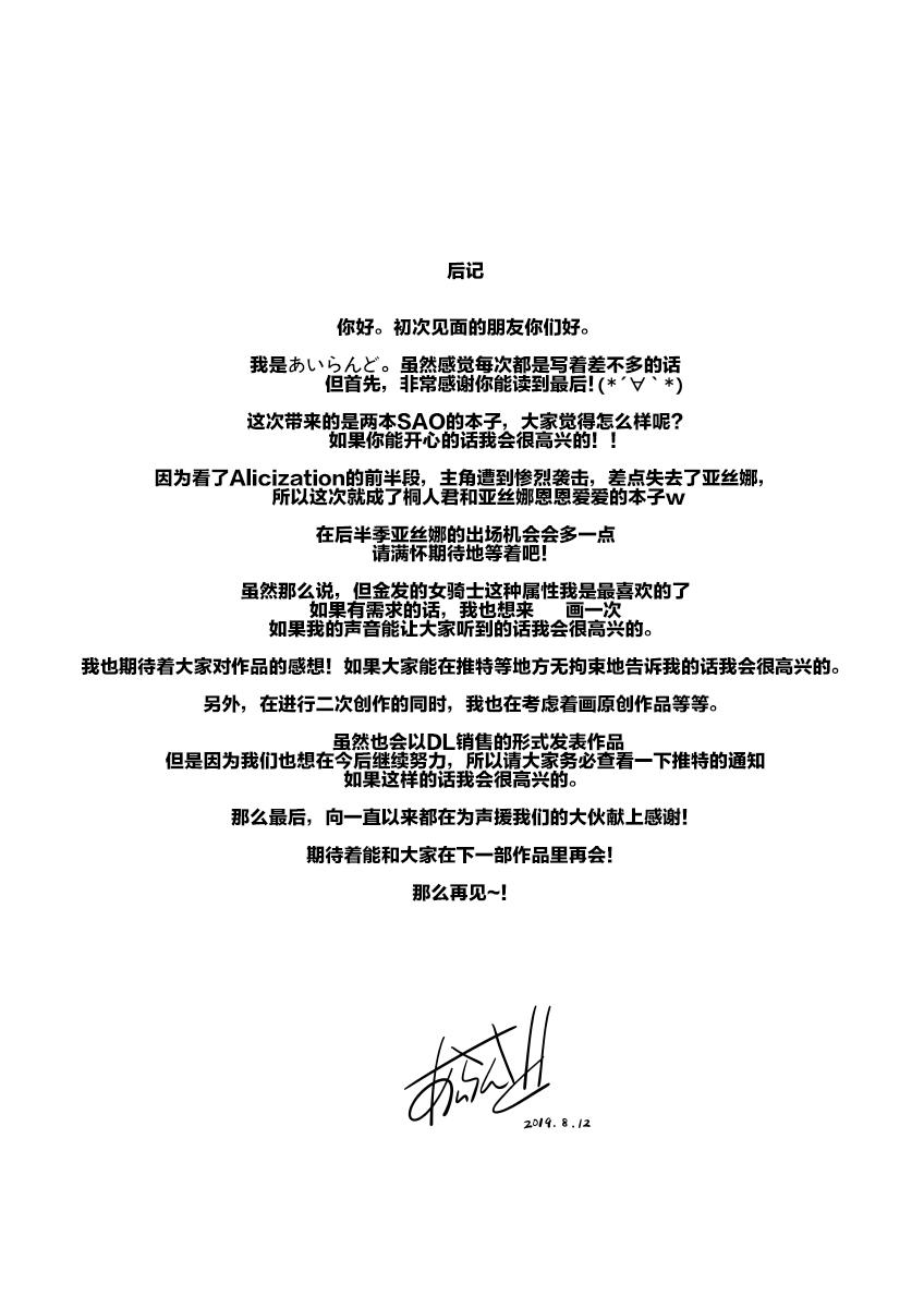 Sword Art Lilycization.2[こっそり隠れ処 (あいらんど)]  (ソードアート・オンライン) [中国翻訳] [無修正] [DL版](23页)
