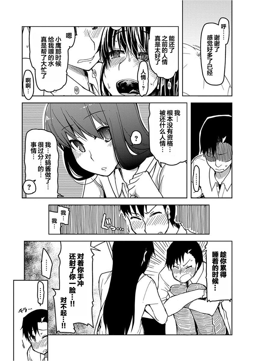 キズモノオトメ 第七話[りょう]  (コミック エグゼ 08) [中国翻訳](22页)