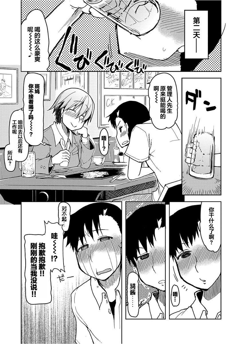 キズモノオトメ 第七話[りょう]  (コミック エグゼ 08) [中国翻訳](22页)