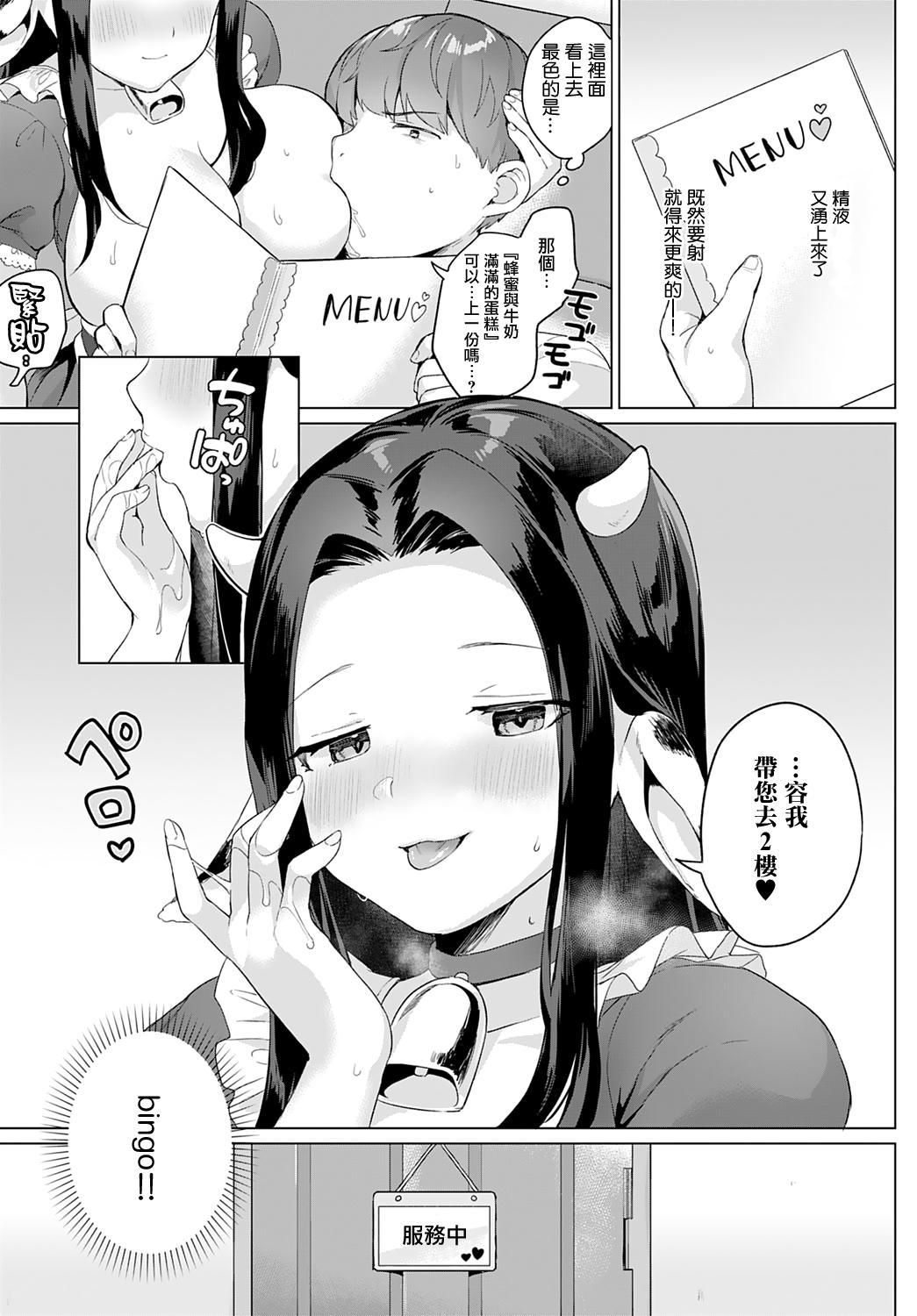 母乳カフェ♥MOOMOO[うしのみや]  (COMIC アンスリウム 2021年4月号) [中国翻訳] [DL版](21页)