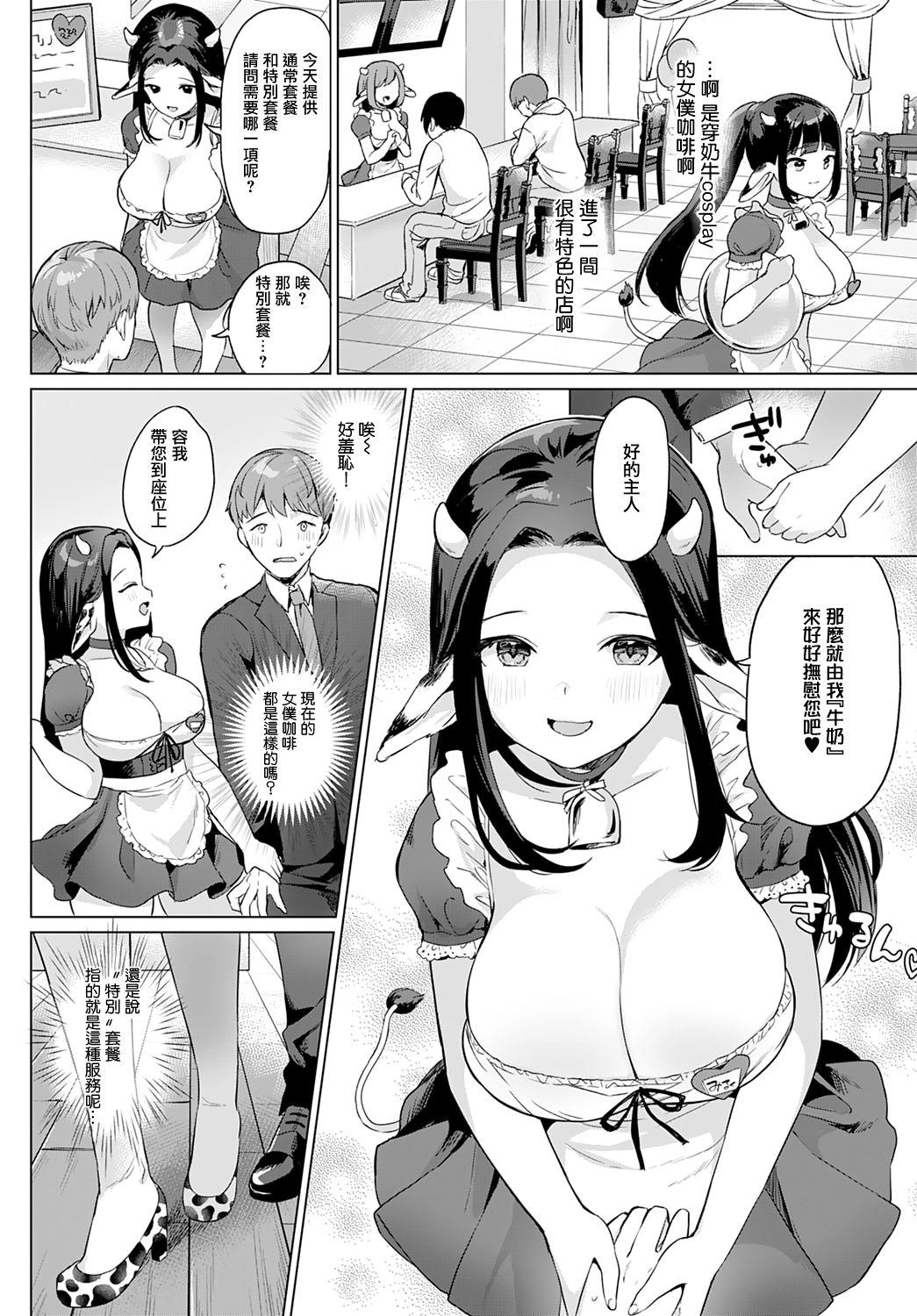 母乳カフェ♥MOOMOO[うしのみや]  (COMIC アンスリウム 2021年4月号) [中国翻訳] [DL版](21页)