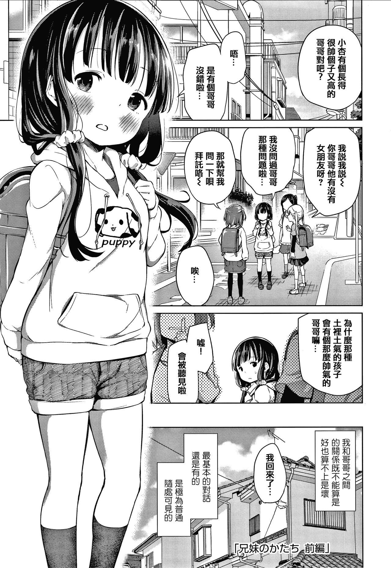 この子孕ませてもいいですか?[あいらんどう]  [中国翻訳](196页)