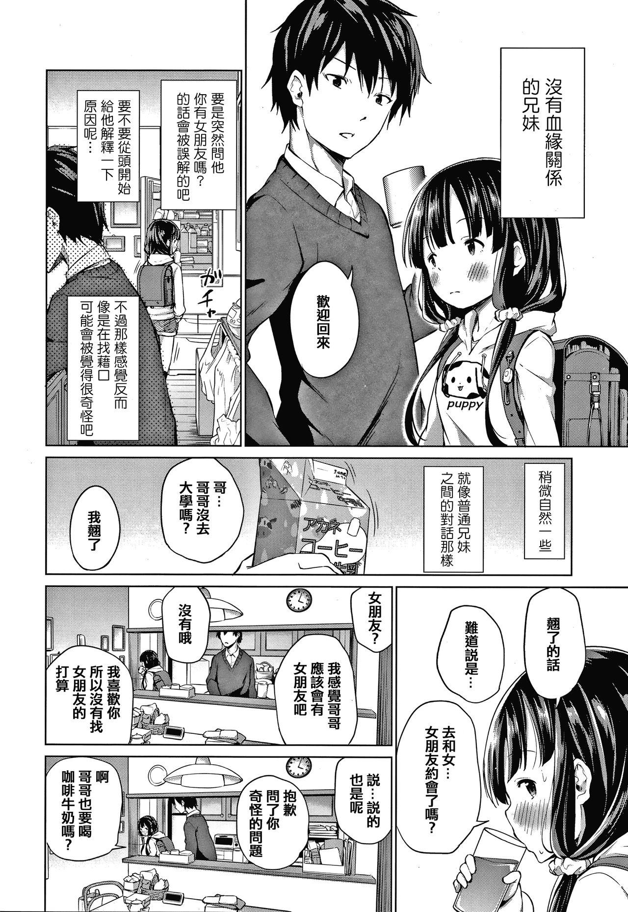 この子孕ませてもいいですか?[あいらんどう]  [中国翻訳](196页)