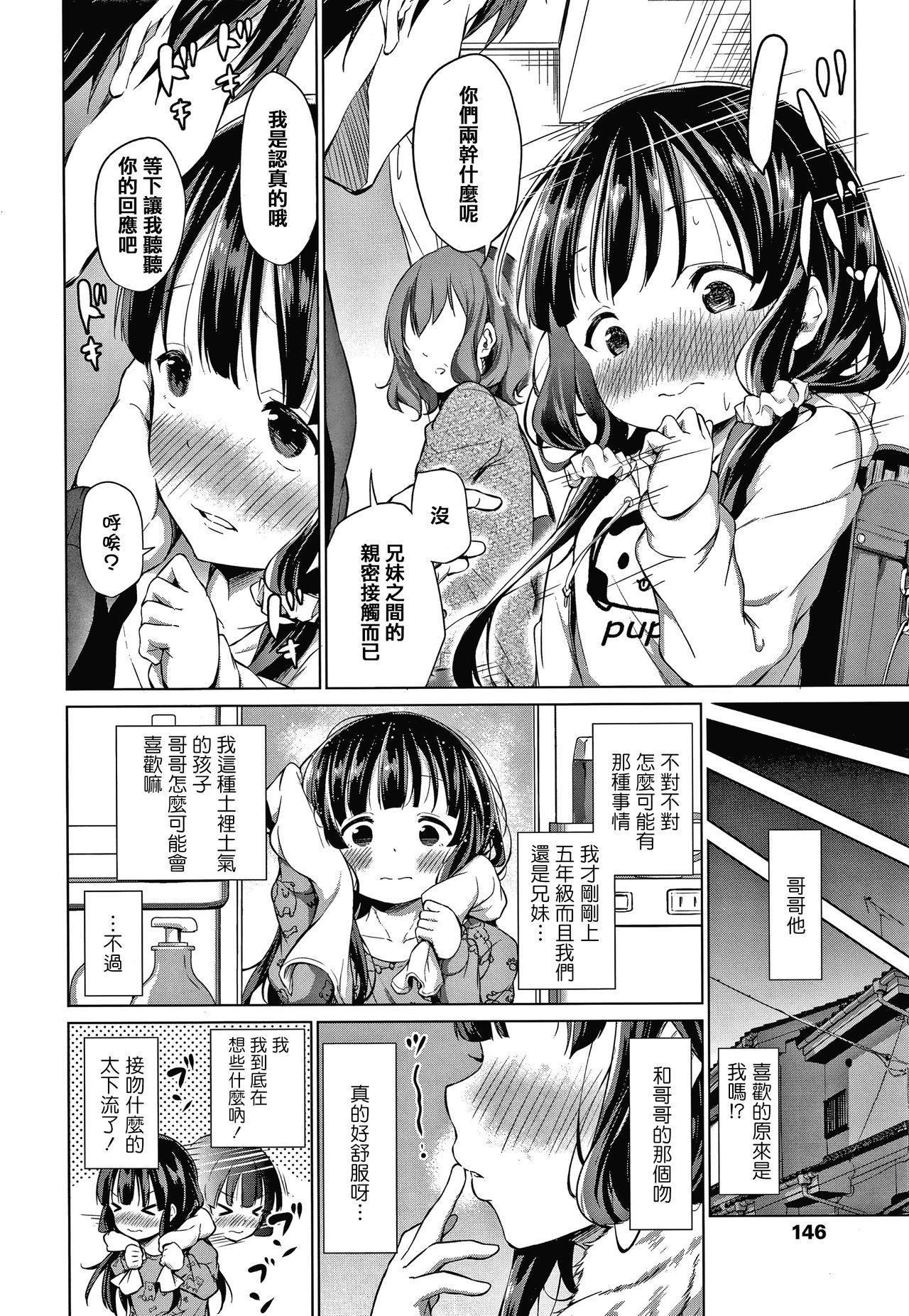 この子孕ませてもいいですか?[あいらんどう]  [中国翻訳](196页)