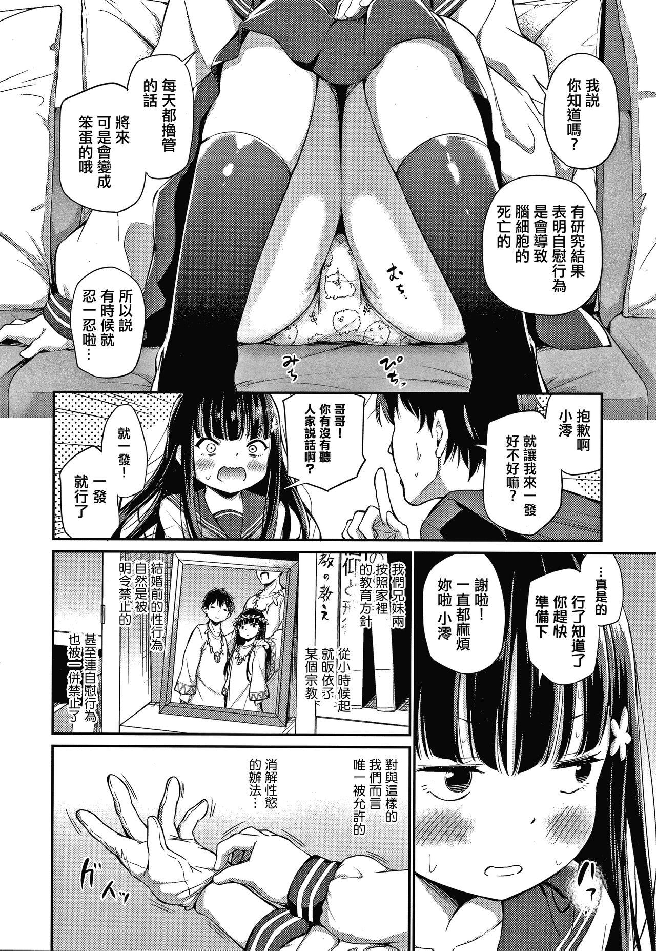 この子孕ませてもいいですか?[あいらんどう]  [中国翻訳](196页)