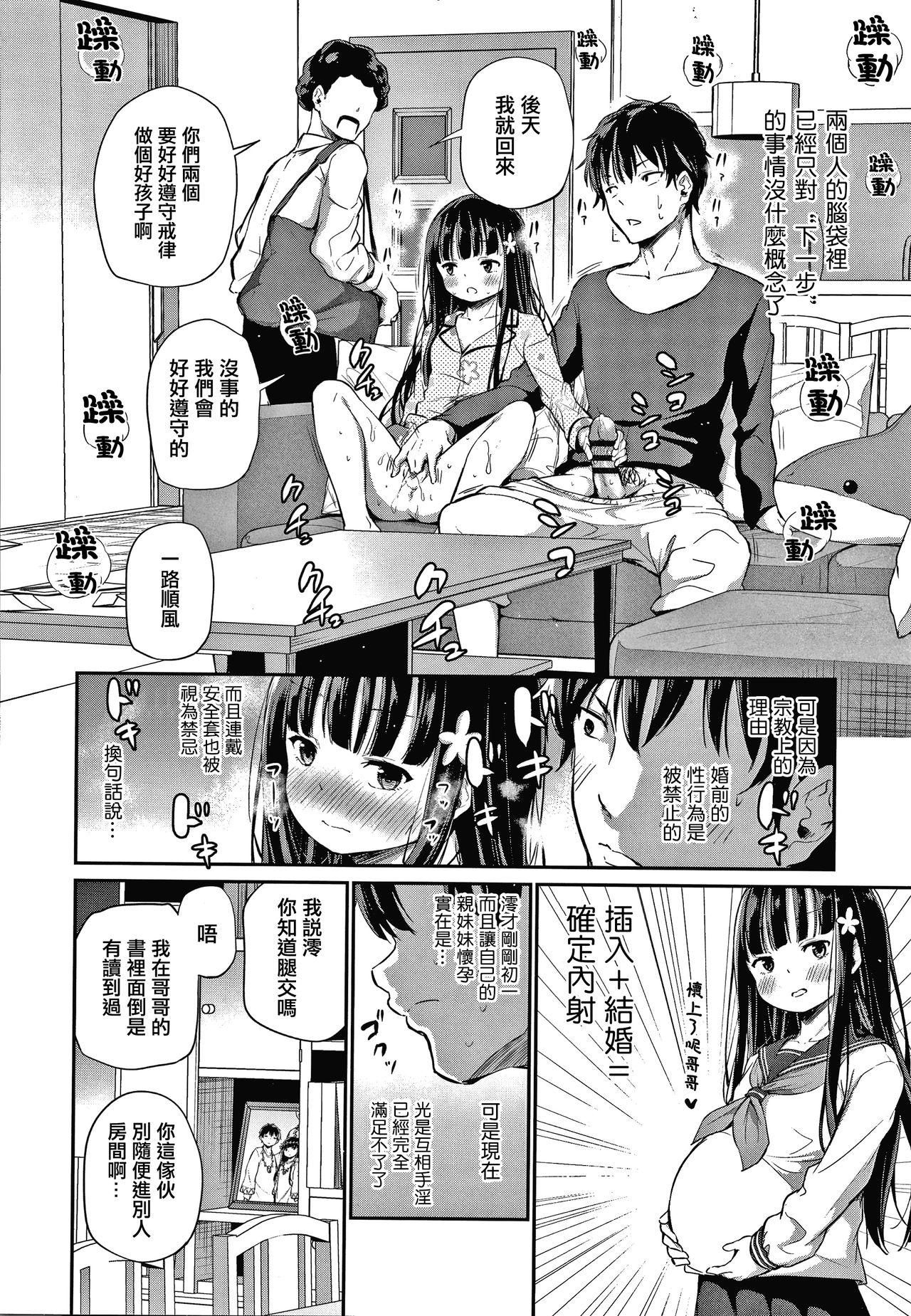 この子孕ませてもいいですか?[あいらんどう]  [中国翻訳](196页)