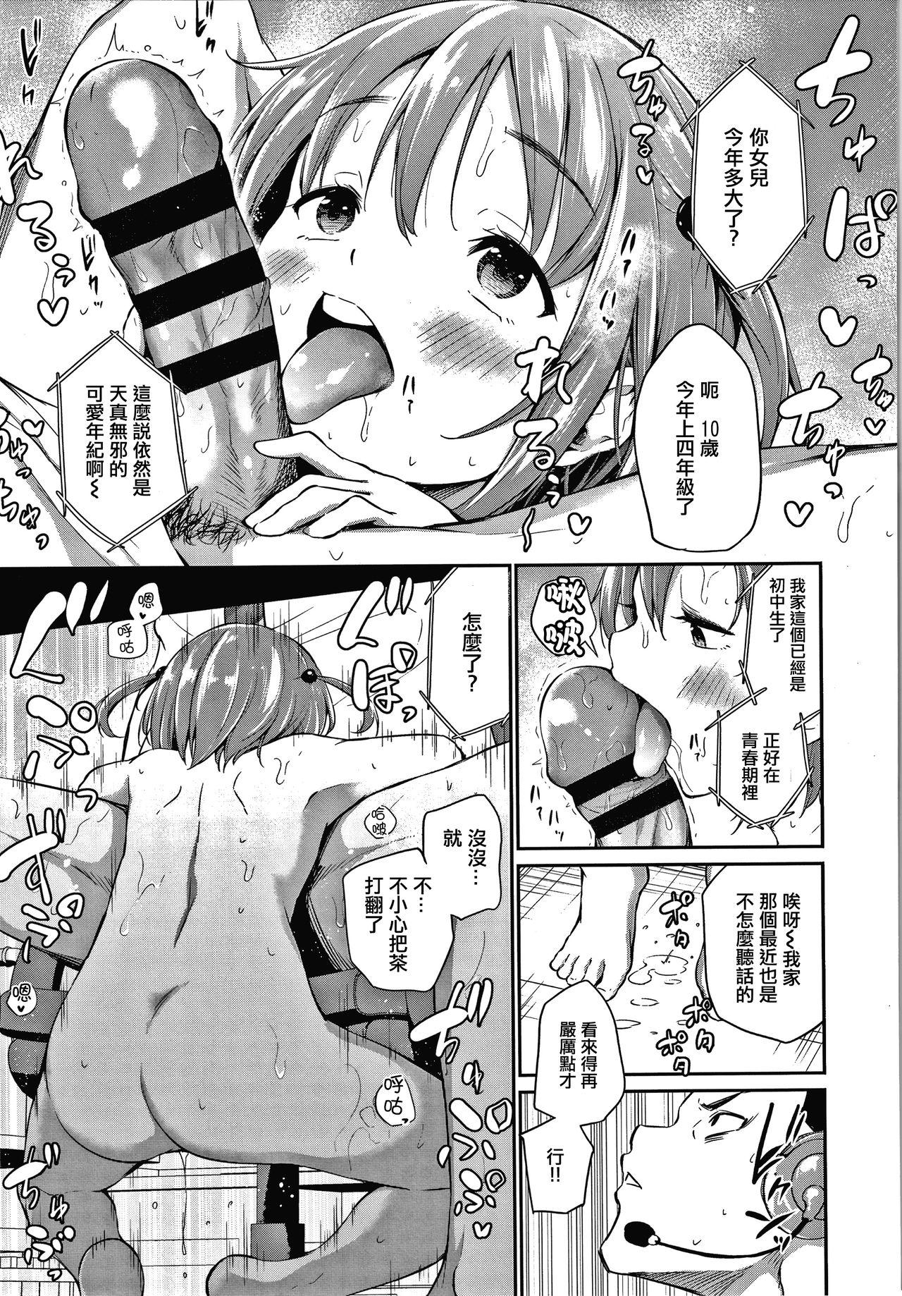 この子孕ませてもいいですか?[あいらんどう]  [中国翻訳](196页)