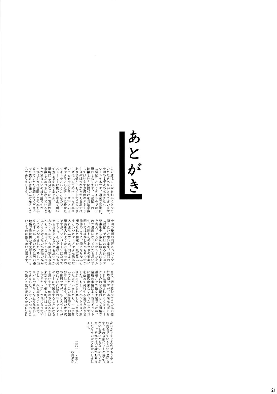 春売り舞姫 淫獣2(COMIC1☆5) [オザ式 (砂川多良)]  (ドラゴンクエストIV) [中国翻訳](25页)