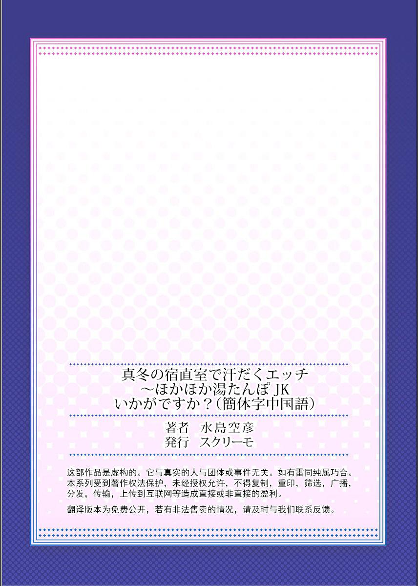 真冬の宿直室で汗だくエッチ〜ほかほか汤たんぽJKいかがですか？第1话[水岛空彦]  [中国翻訳](29页)